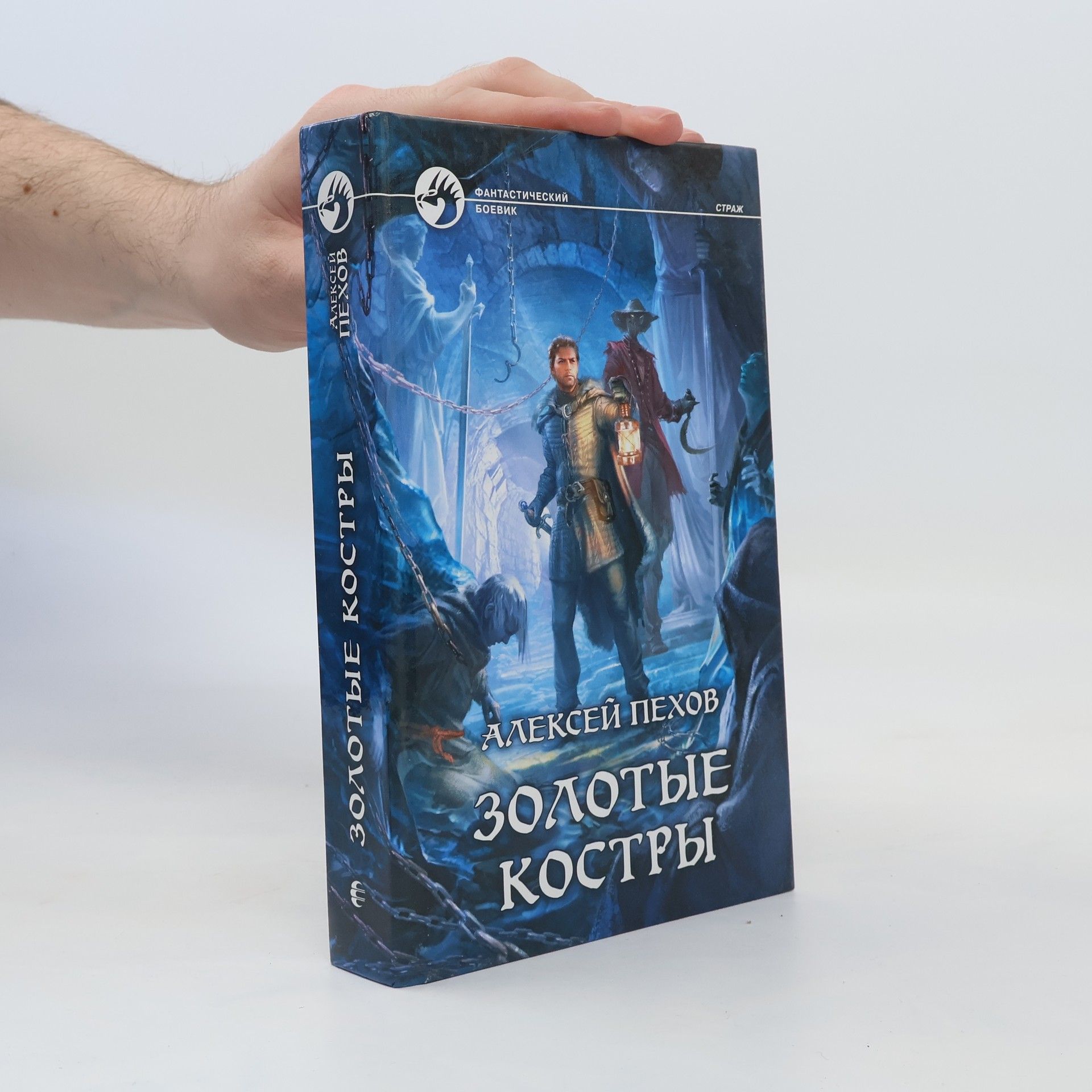 Alksej Pechov Золотые костры / Zolotyje kostry