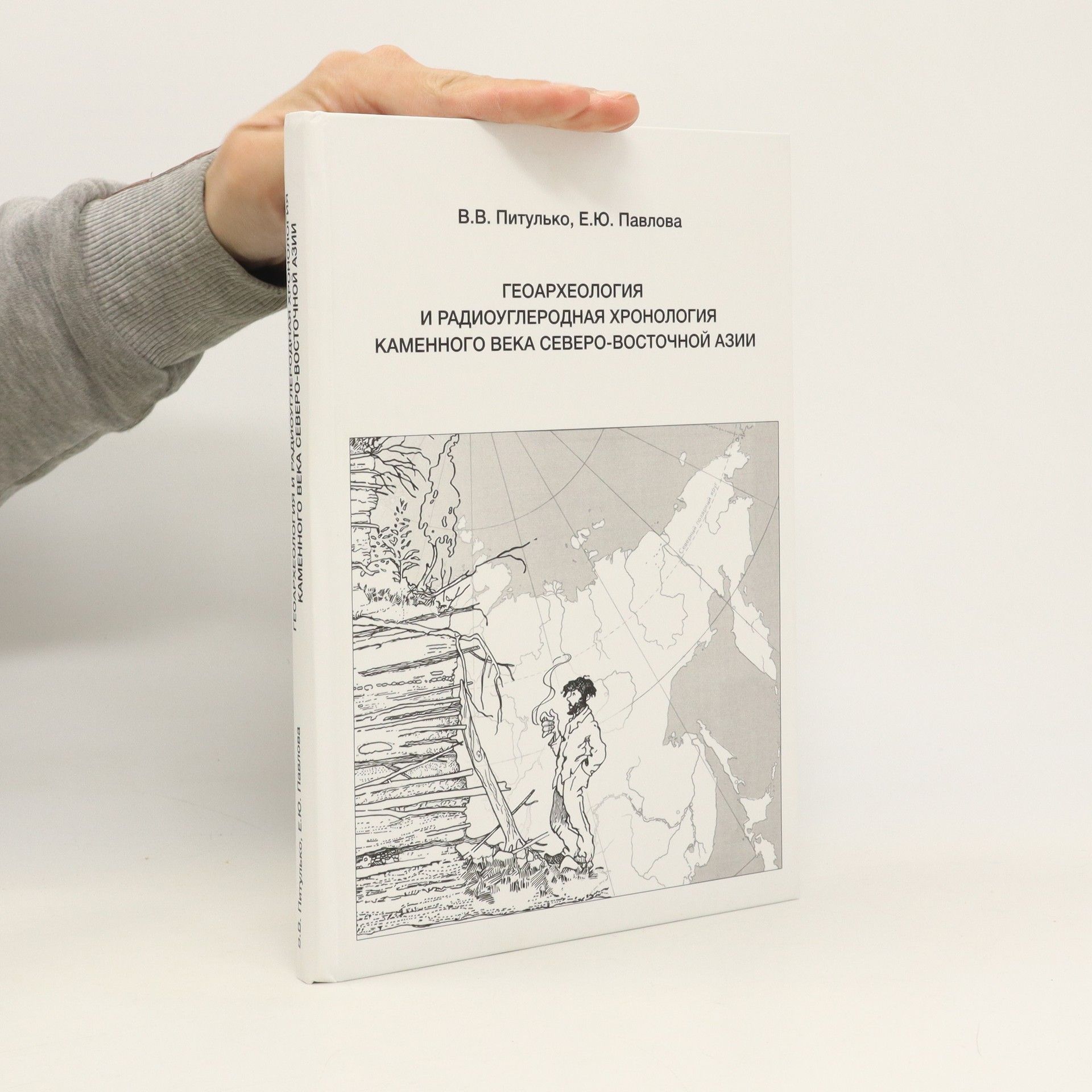 Владимир Викторович Питулько Геоархеология и радиоуглеродная хронология каменного века Северо-Восточной Азии