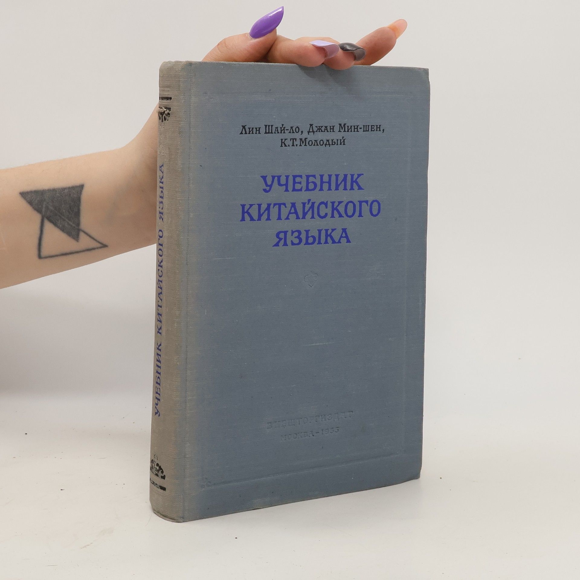 kolektiv Учебник китайского языка