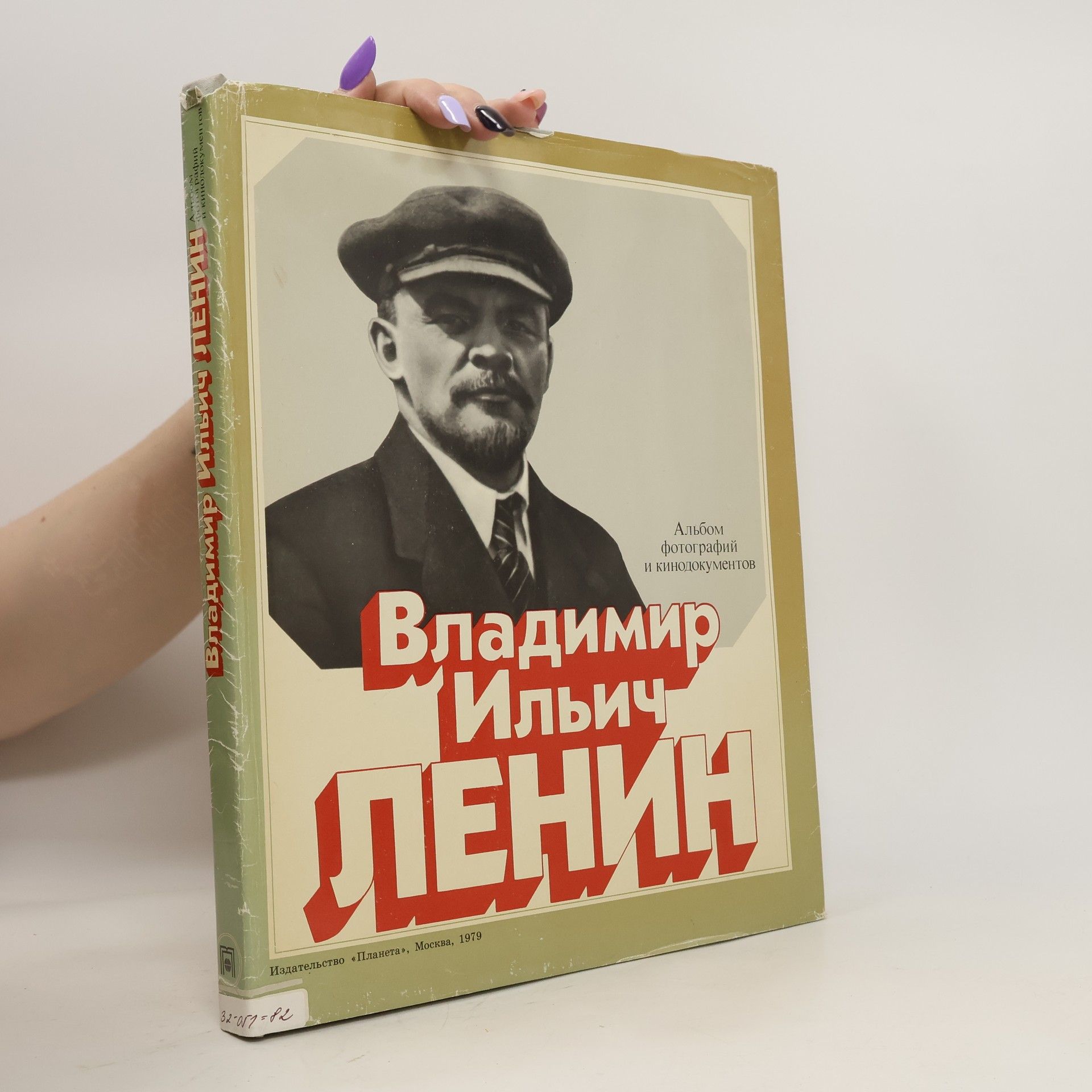 Autorenkollektiv Владимир Ильич Ленин