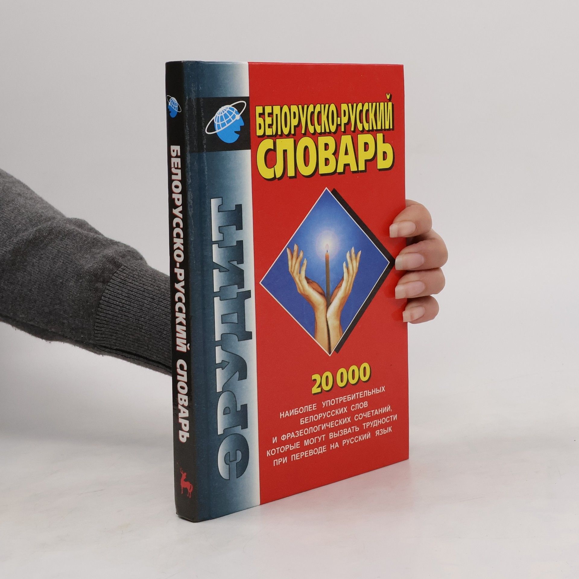 Autorenkollektiv Белорусско-русский словарь
