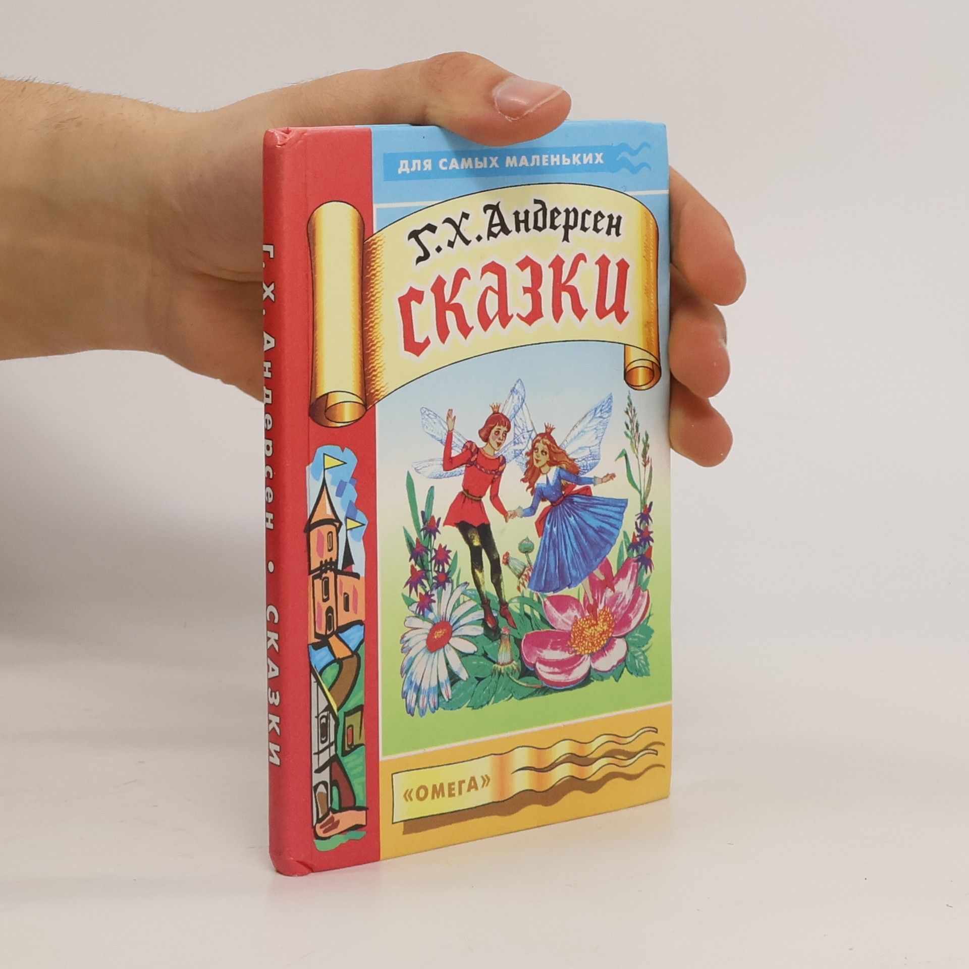 Hans Christian Andersen Сказки