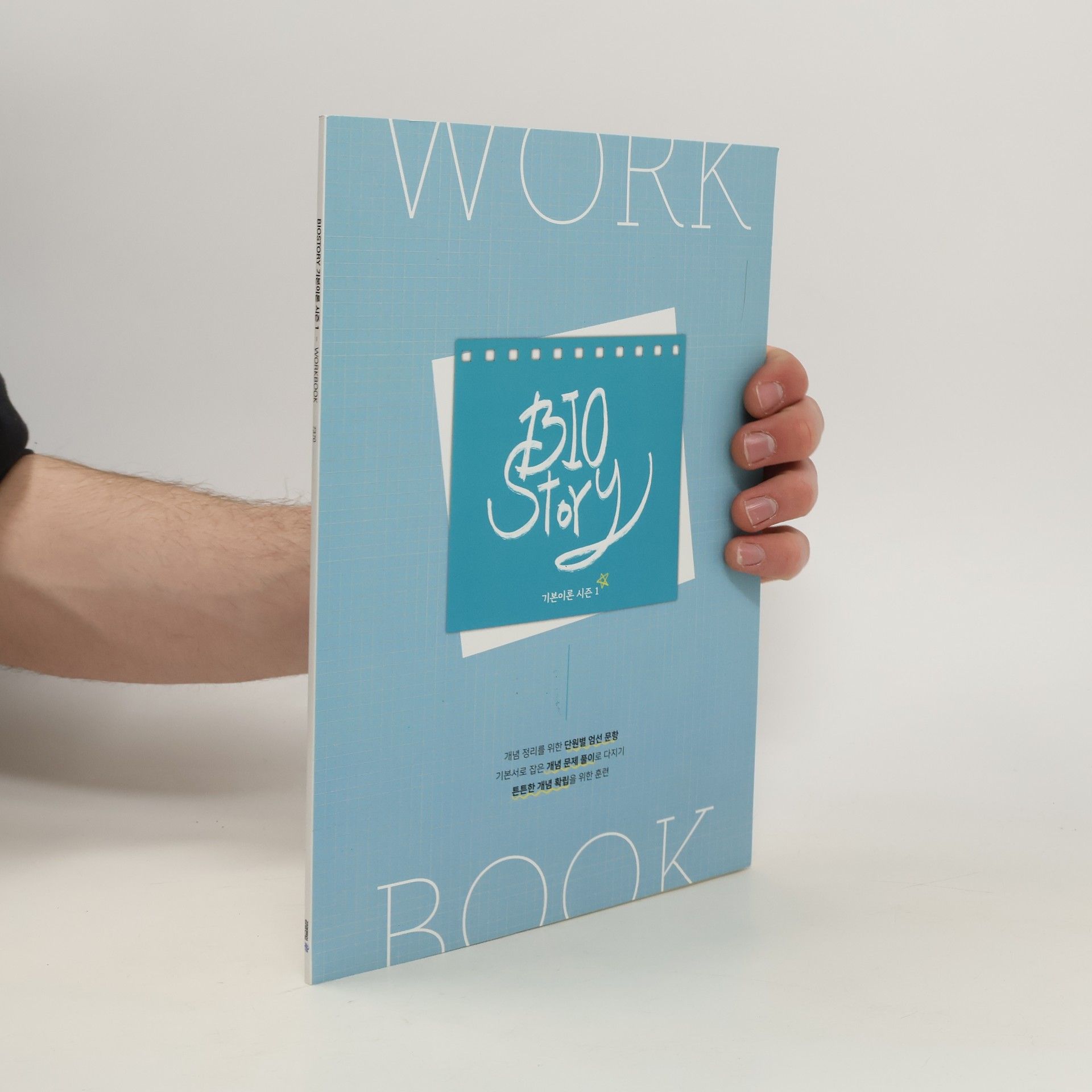 Jeongmin Lee Bio Story. Work Book. 기본이론 시즌 1