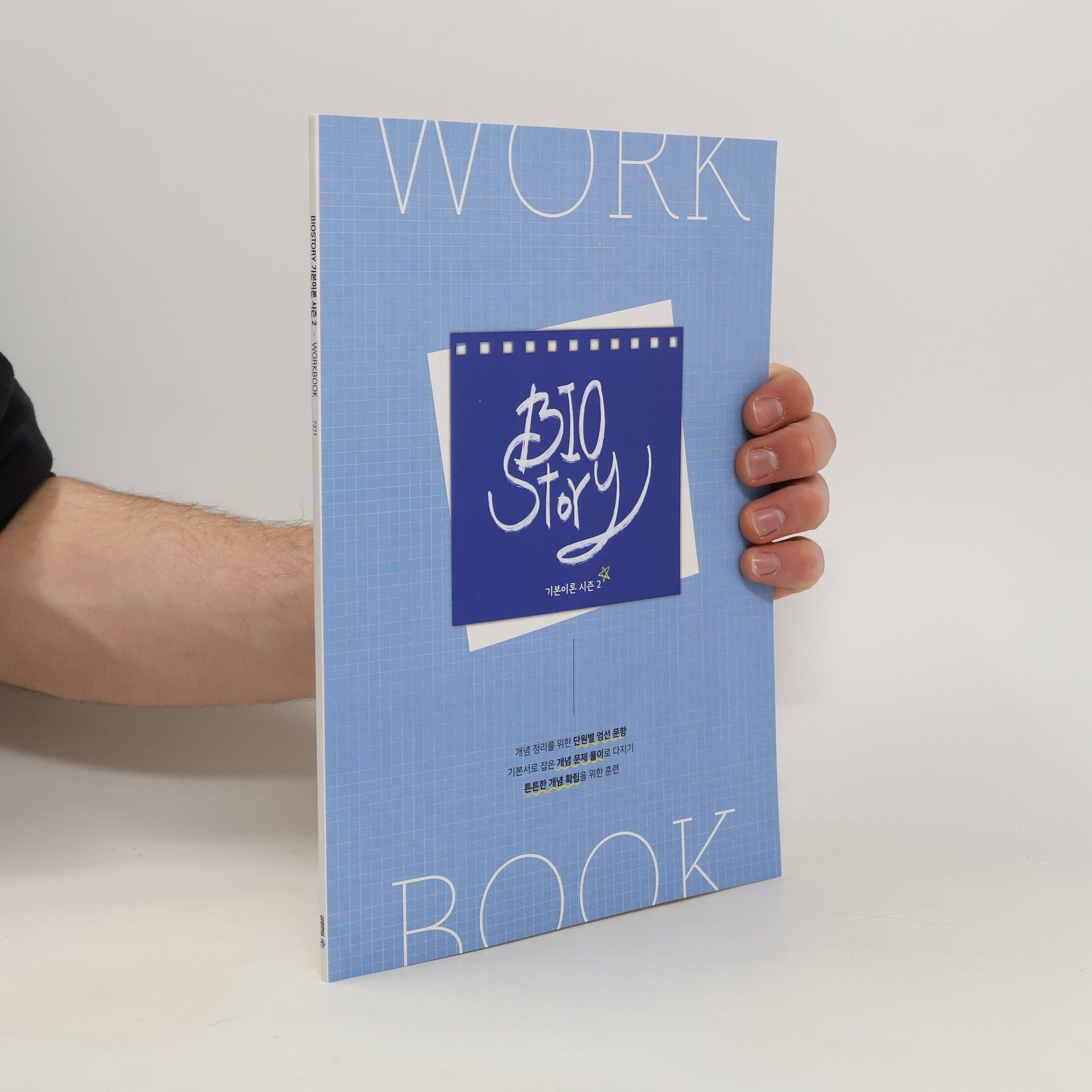 Jeongmin Lee Bio Story. Work Book. 기본이론 시즌 2