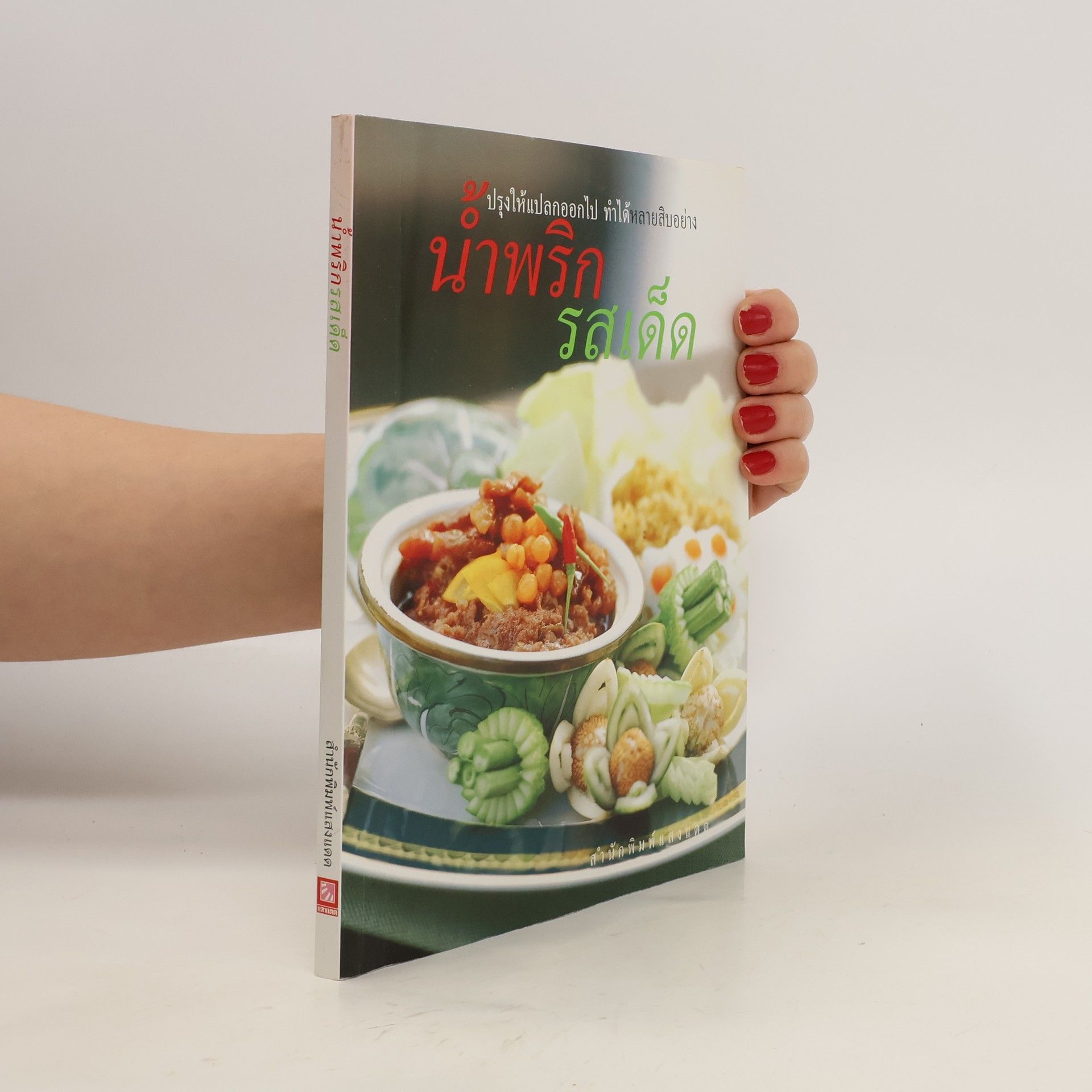 kolektiv น้ําพริก รสเด็ด