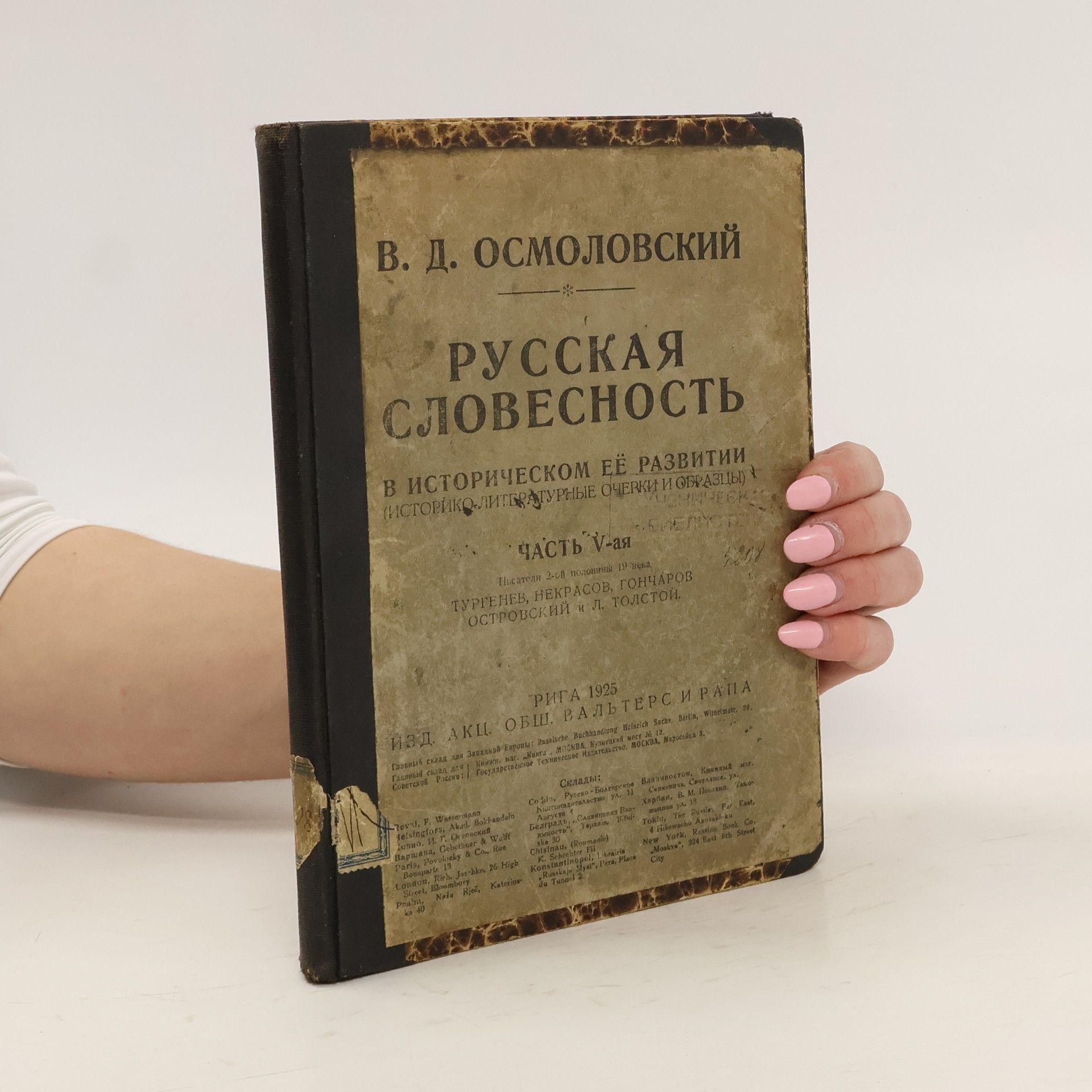 V. D. Osmolovskij Русская словесность V.