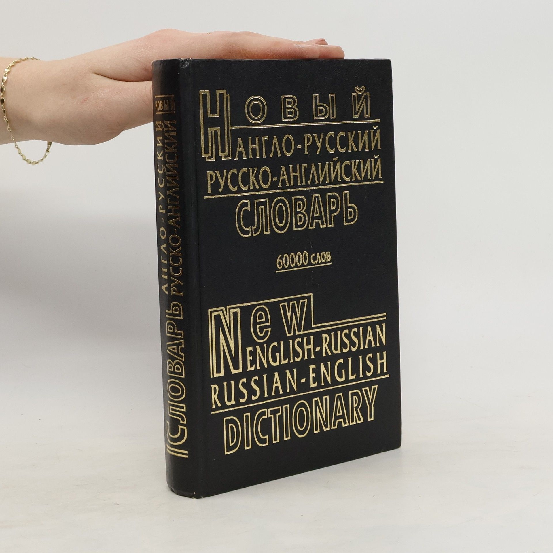 V. F. Malyšev Novyj nemecko-russkij, russko-nemeckij slovarʹ