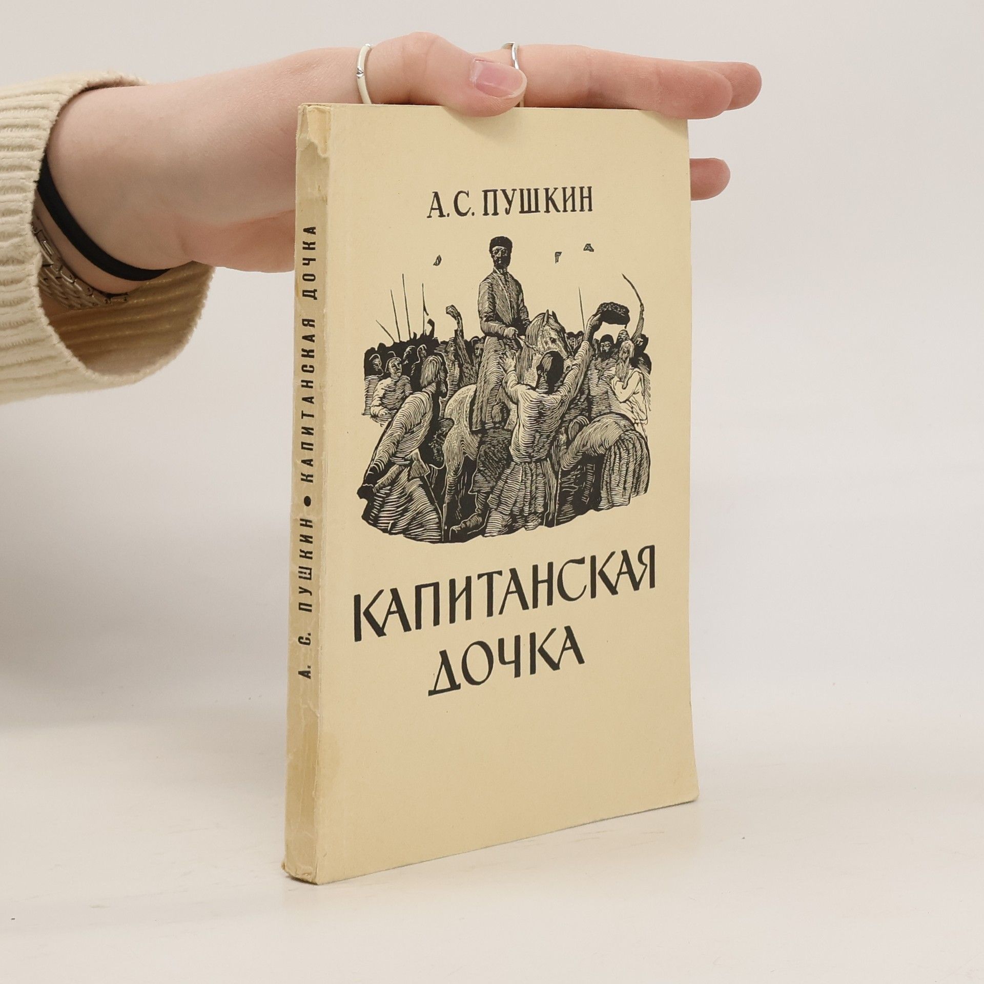 Alexandr Sergejevič Puškin Kapitánova dcerka. Kапитанская дочка