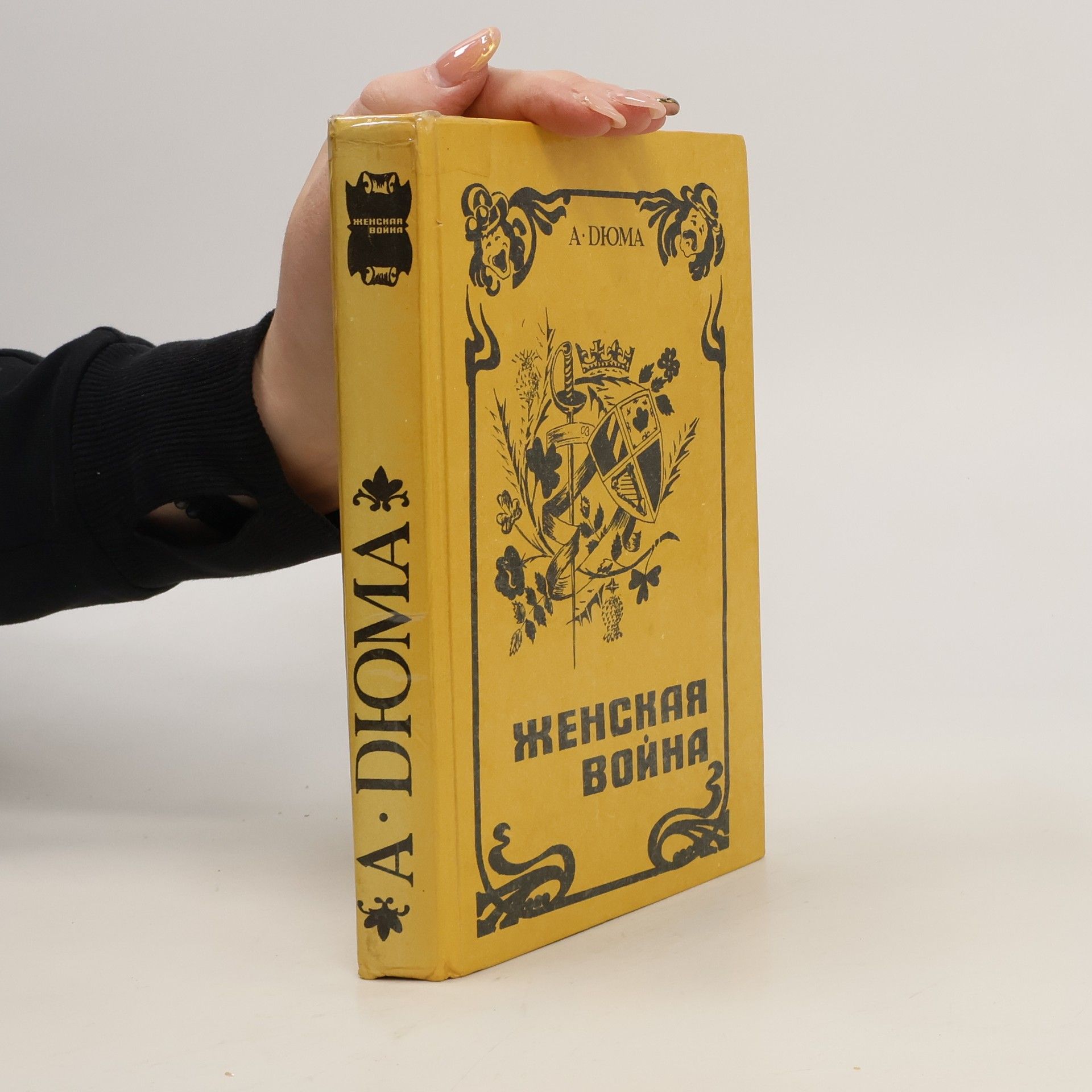 Alexandre Dumas der Ältere Женская война