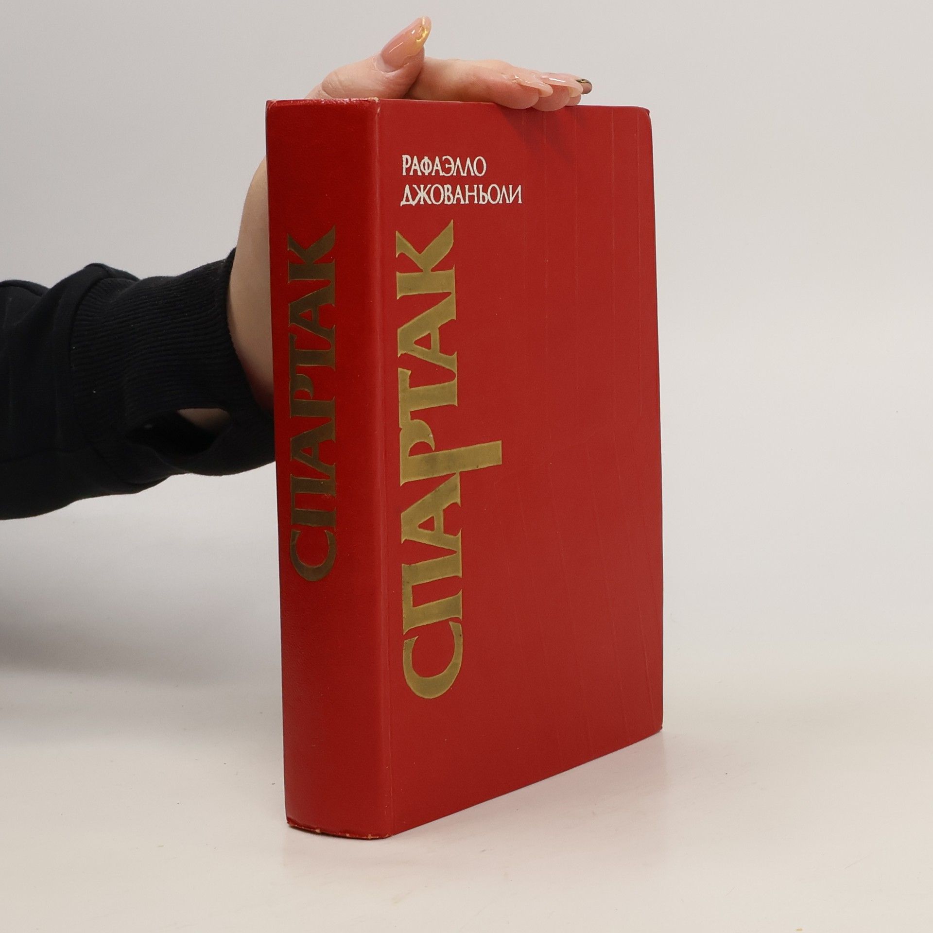 Rafaello Dzhovan'oli Спартак