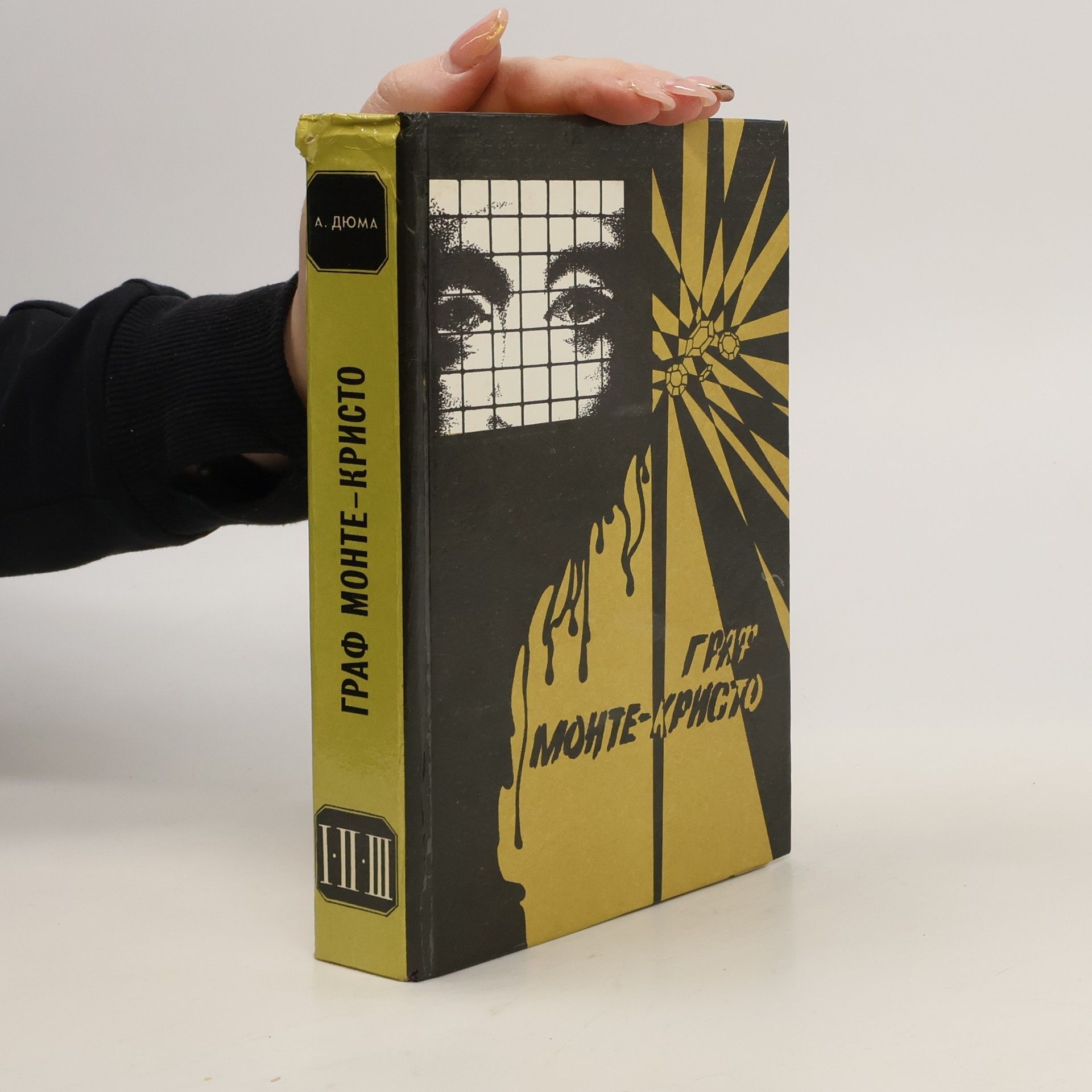 Alexandre Dumas der Ältere Граф Монте Кристо I-III.
