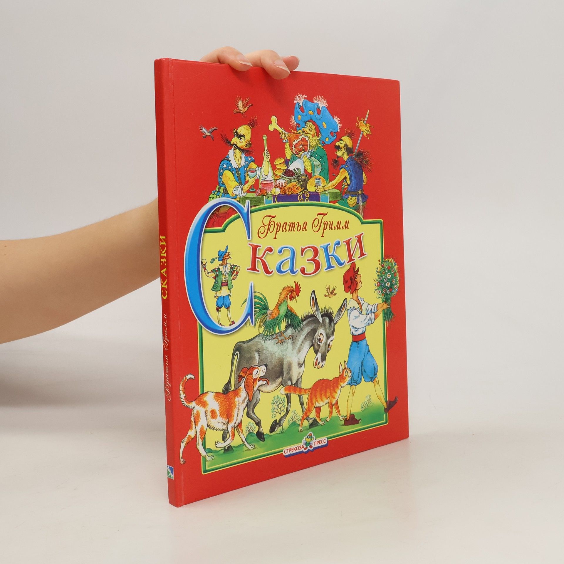 Jacob Grimm Cказки