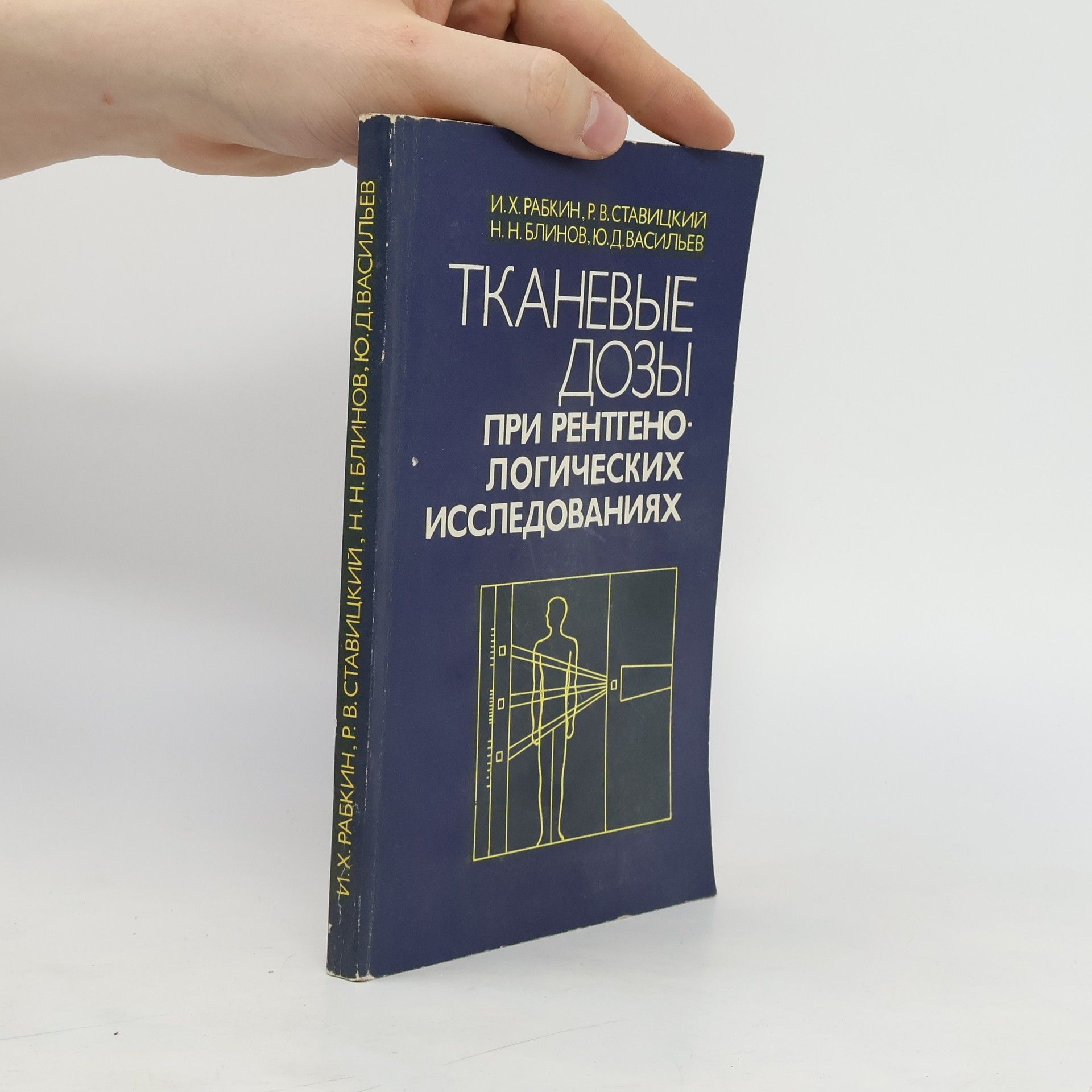 Autores varios Тканевые дозы при рентгено логических исследованиях