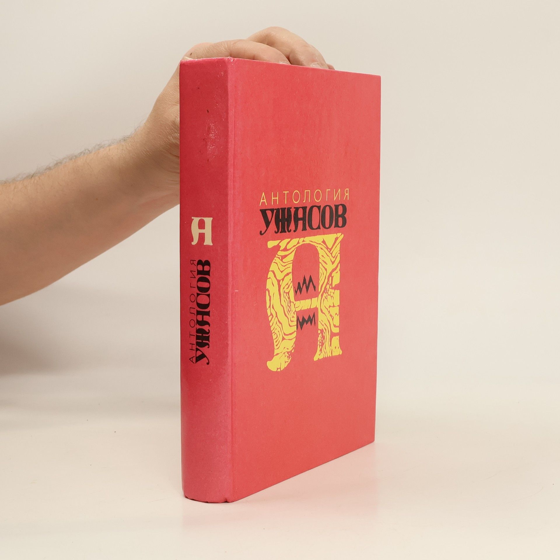 Autorenkollektiv Антология ужасов. том 3