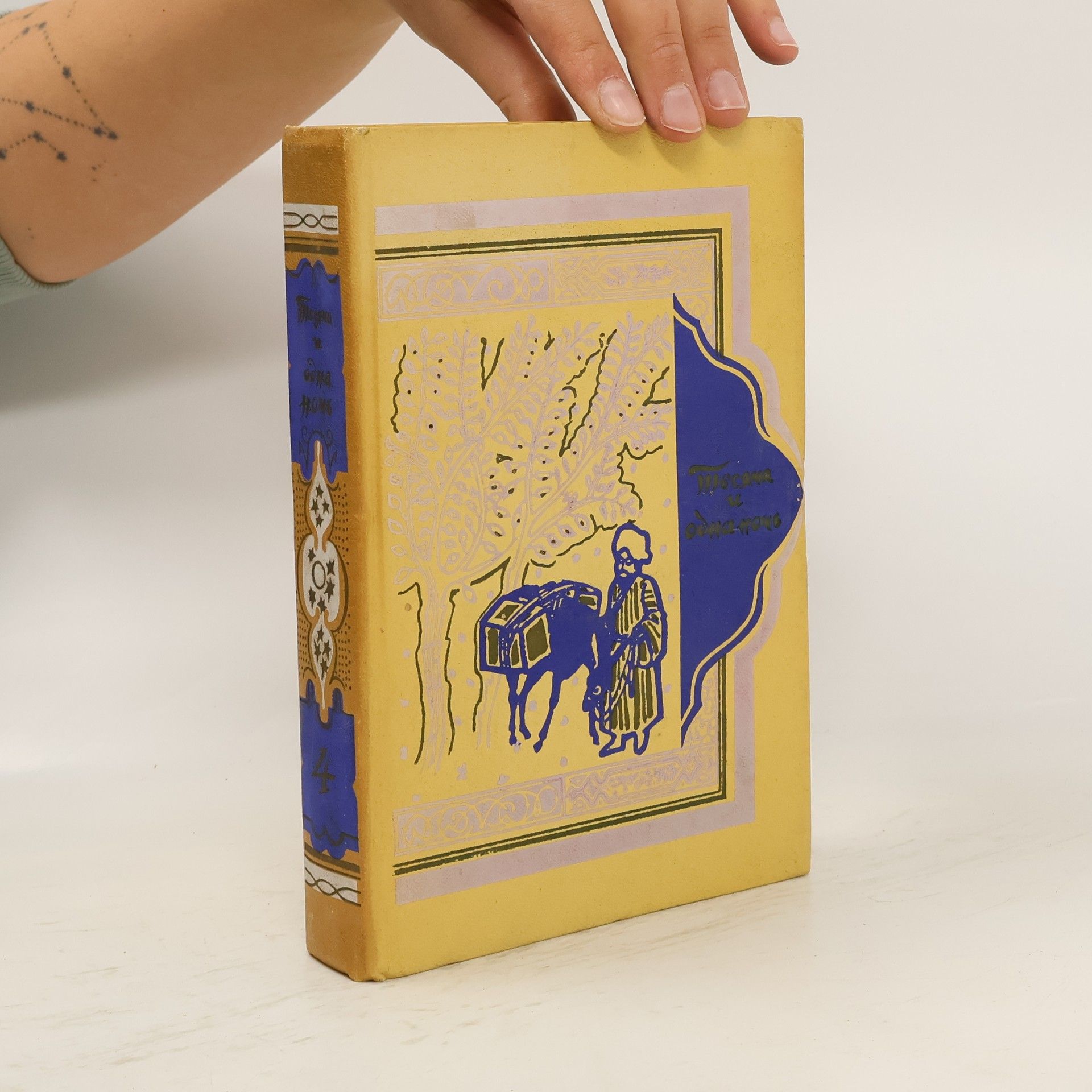 Autorenkollektiv Книга тысячи и одной ночи 4
