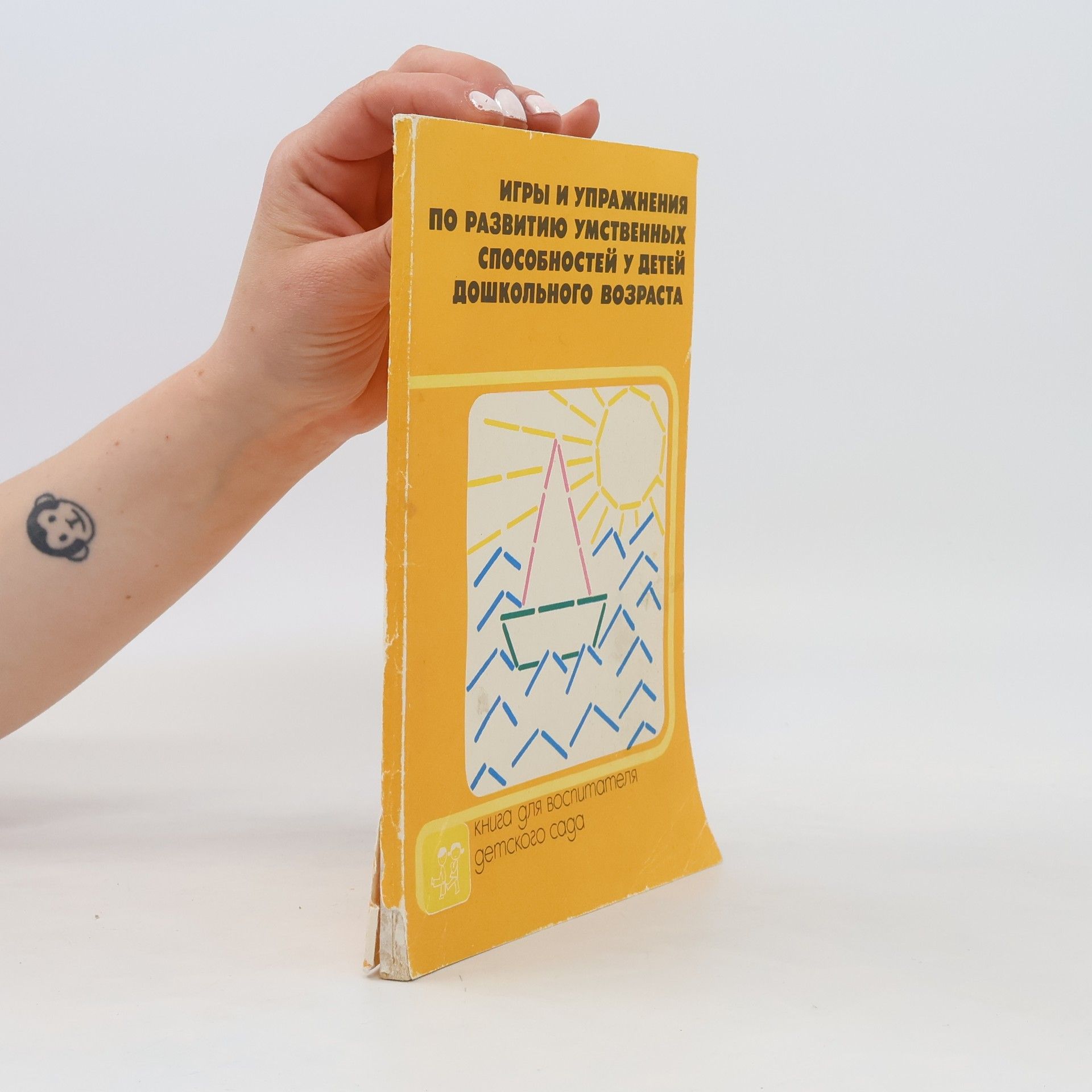 AA.VV. Игры и упражнения по развитию умственных способностей у детей дошкольного возраста