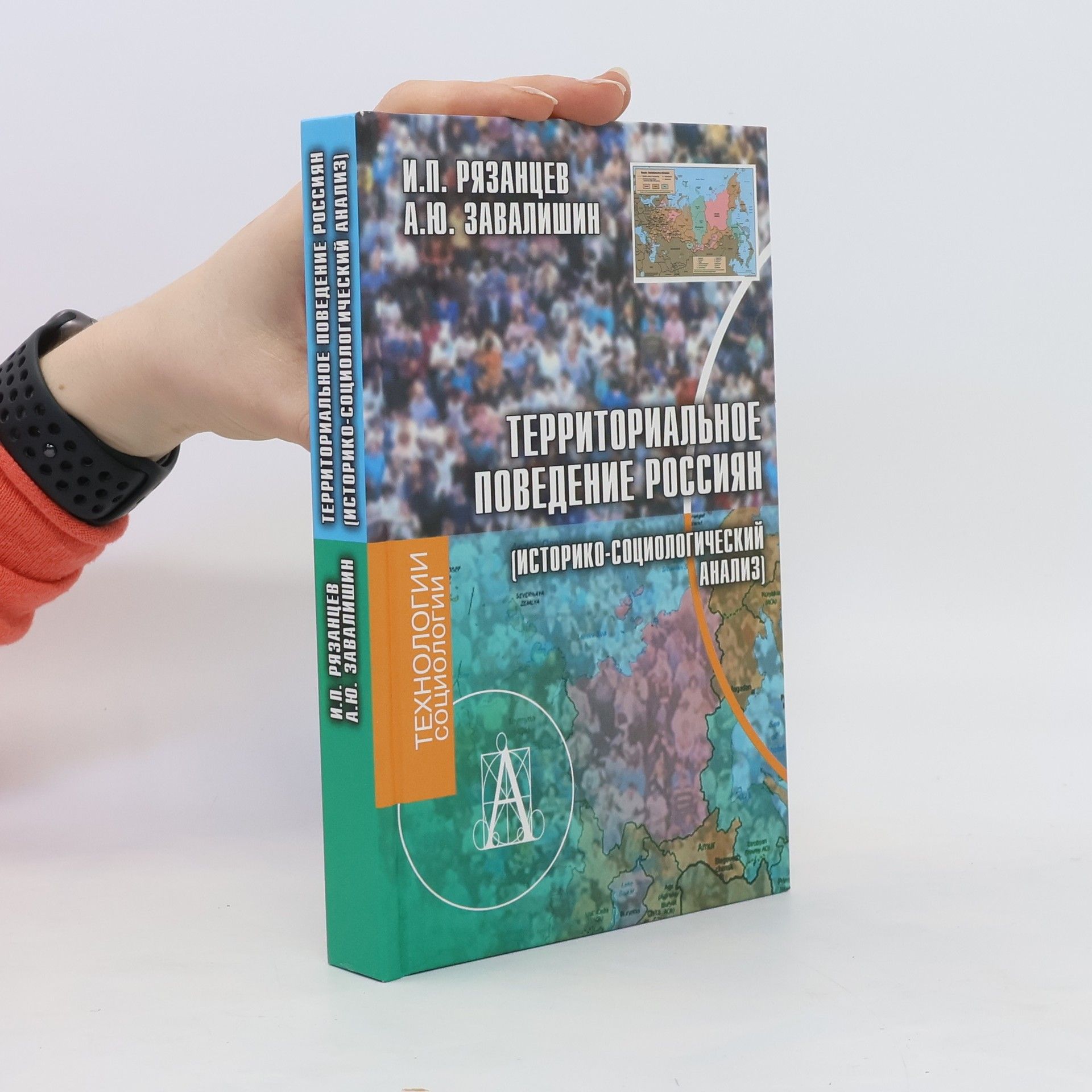 I.P. Ryazantsev  Территориальное поведение россиян