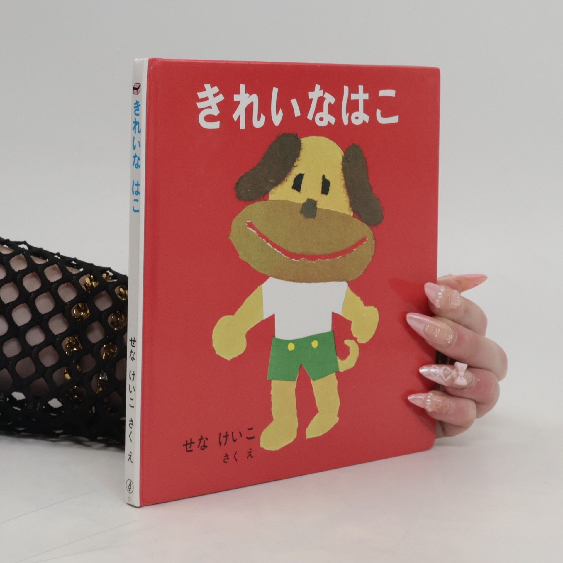 Keiko Sena きれいなはこ
