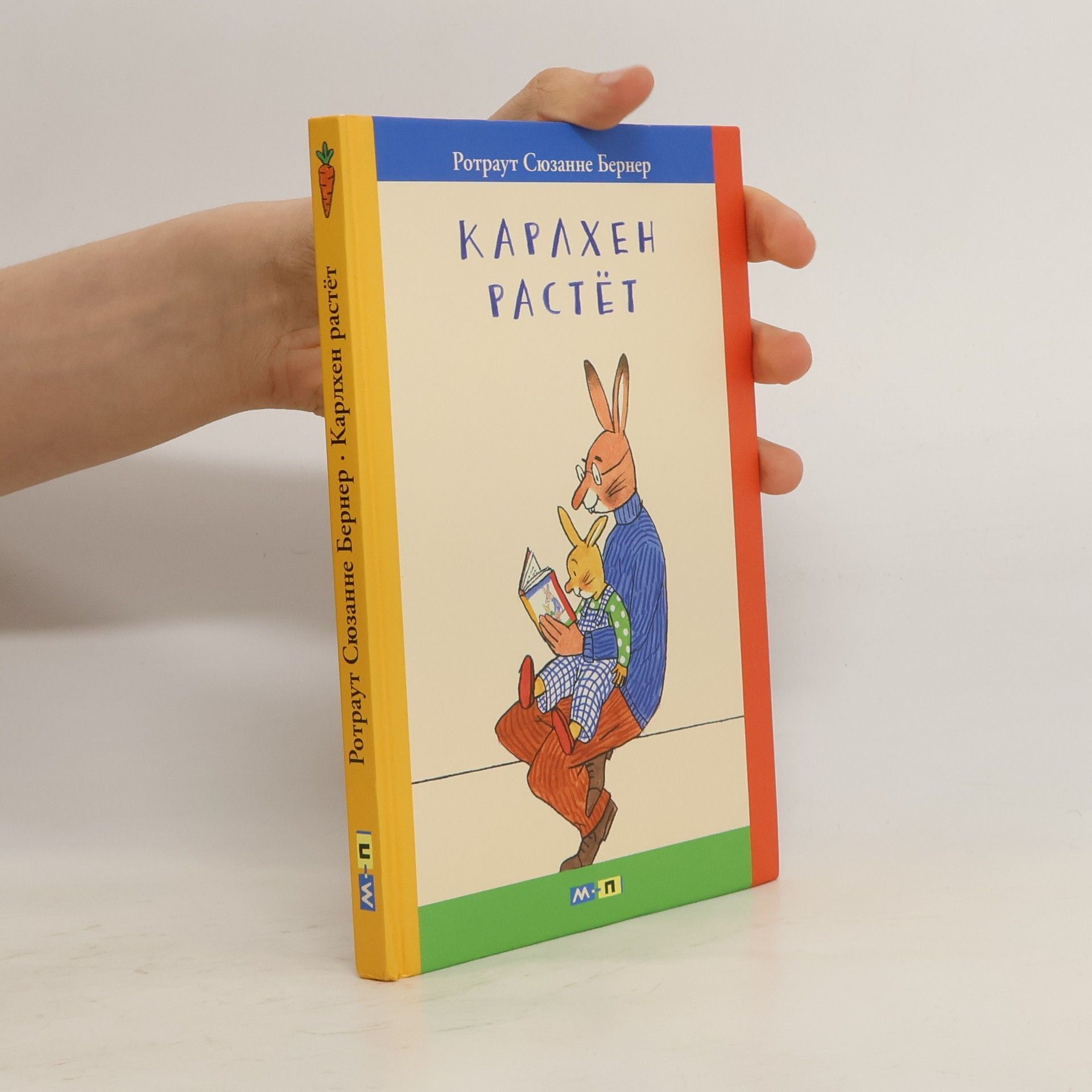 Rotraut Susanne Berner Карлхен растёт