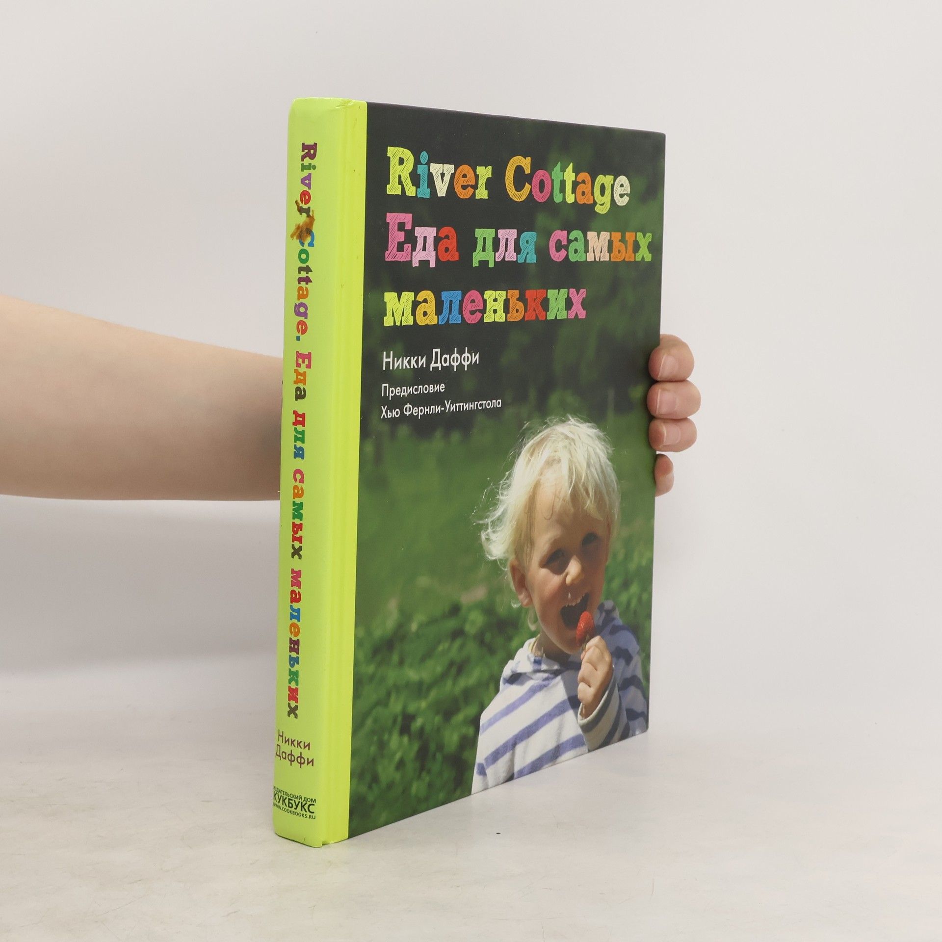 Никки Даффи River Cottage. Еда для самых маленьких