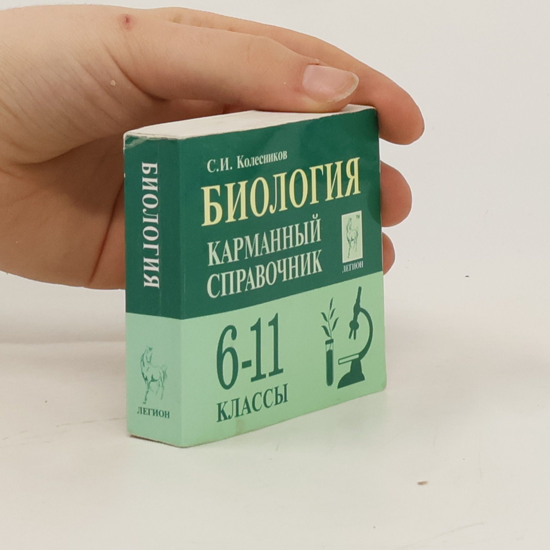 Collectif d'auteurs Биология. 6-11 классы