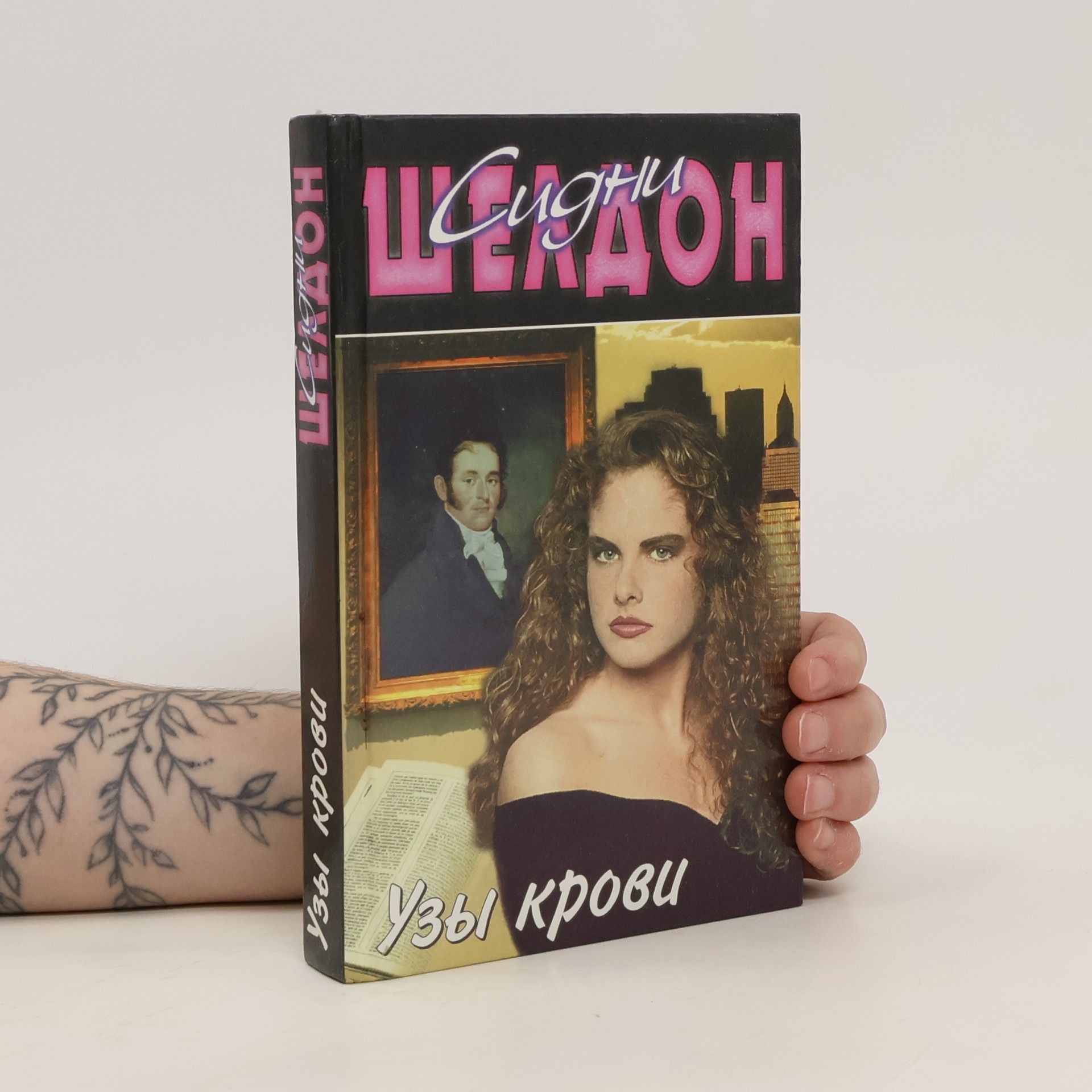 Sidney Sheldon Узы крови