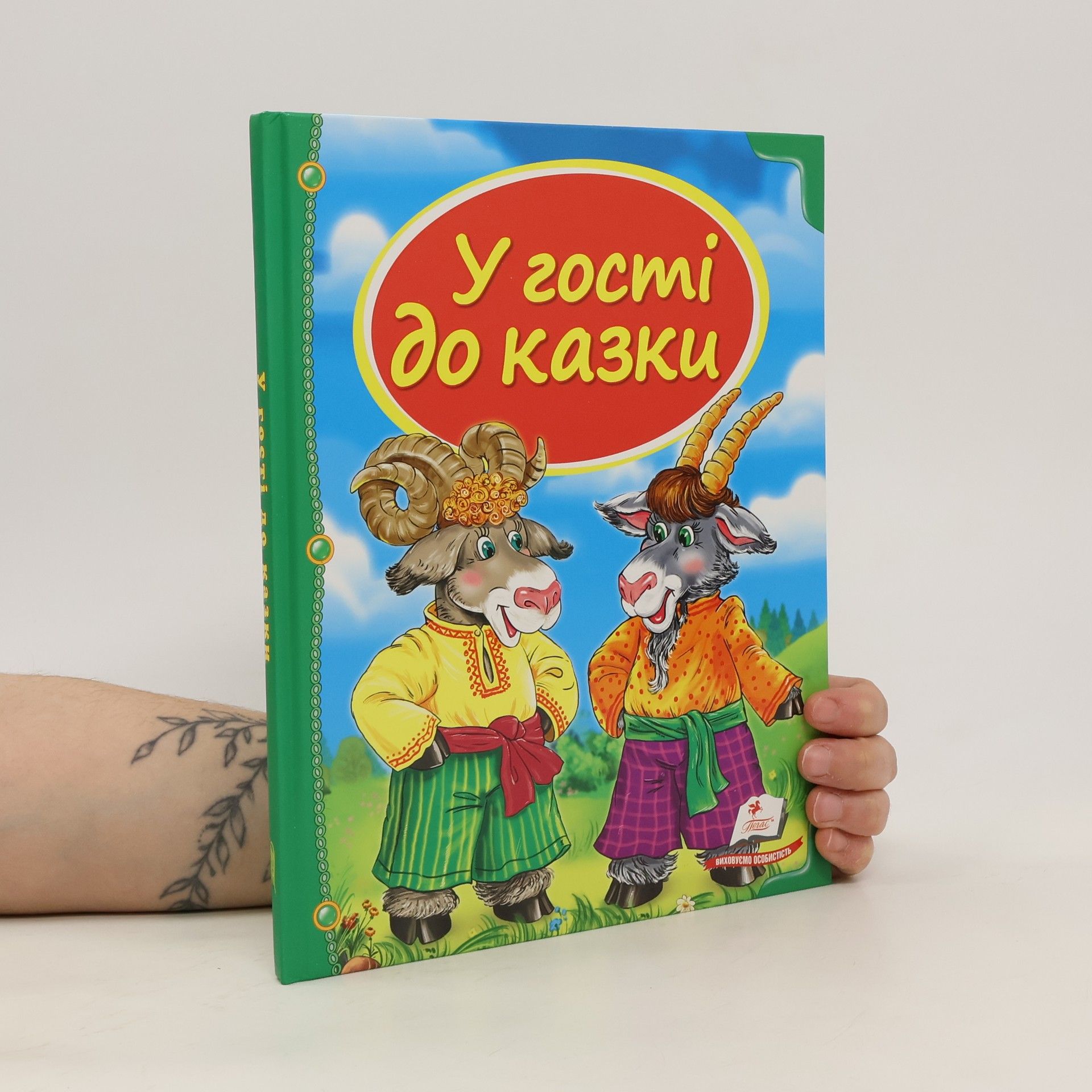 Autorenkollektiv У гості до казки