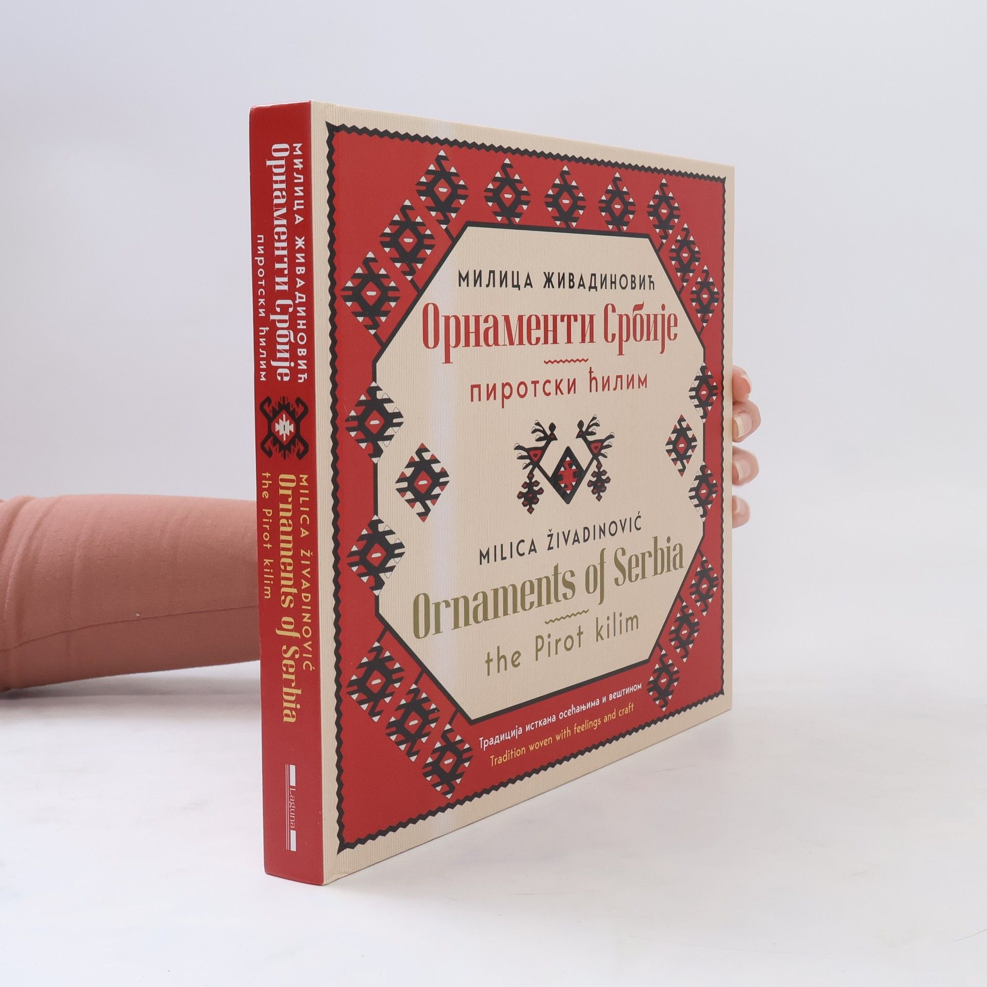 Milica Živadinović Орнаменти Србиjе. Ornaments of Serbia