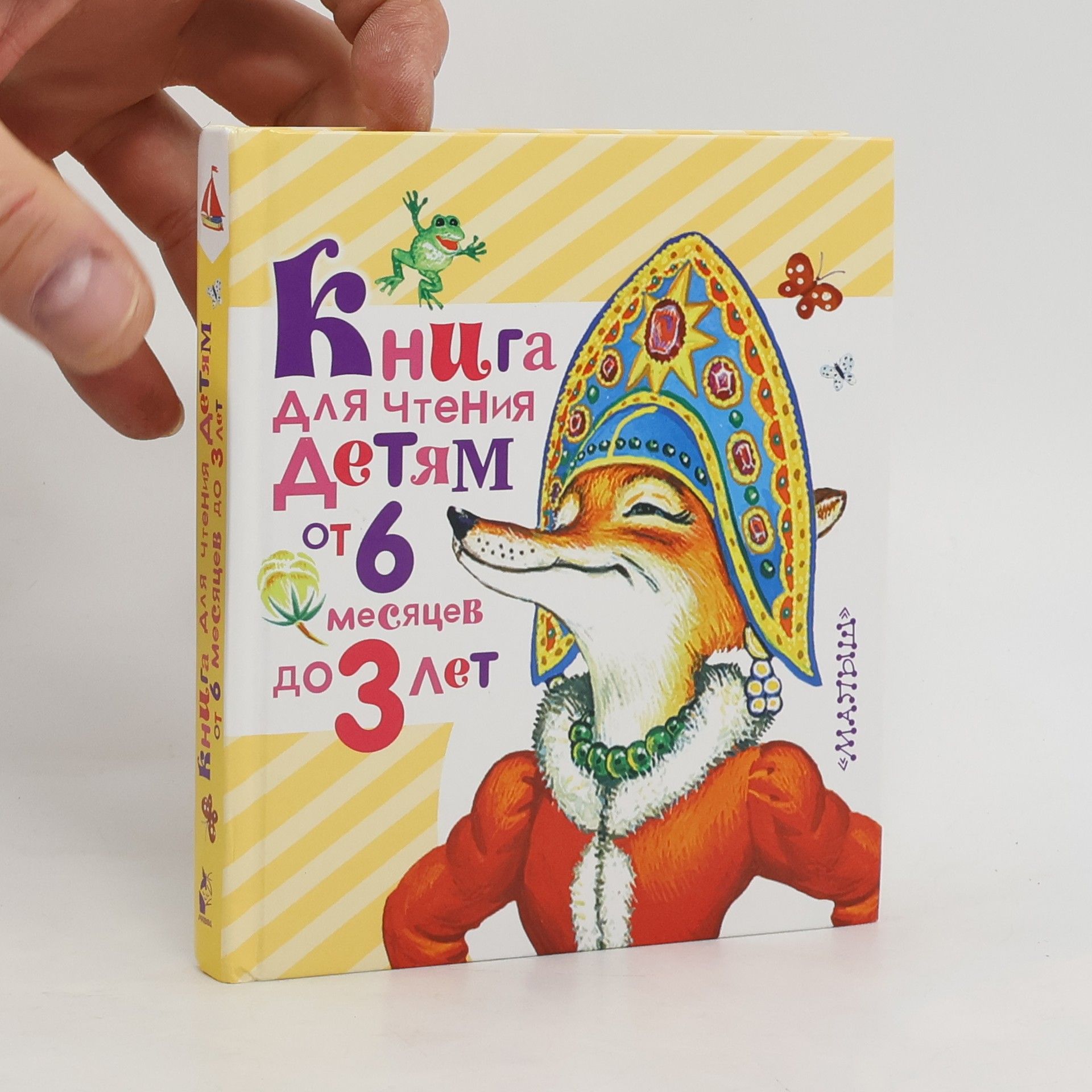 Autorenkollektiv Книга для чтения детям от 6 месяцев до 3 лет