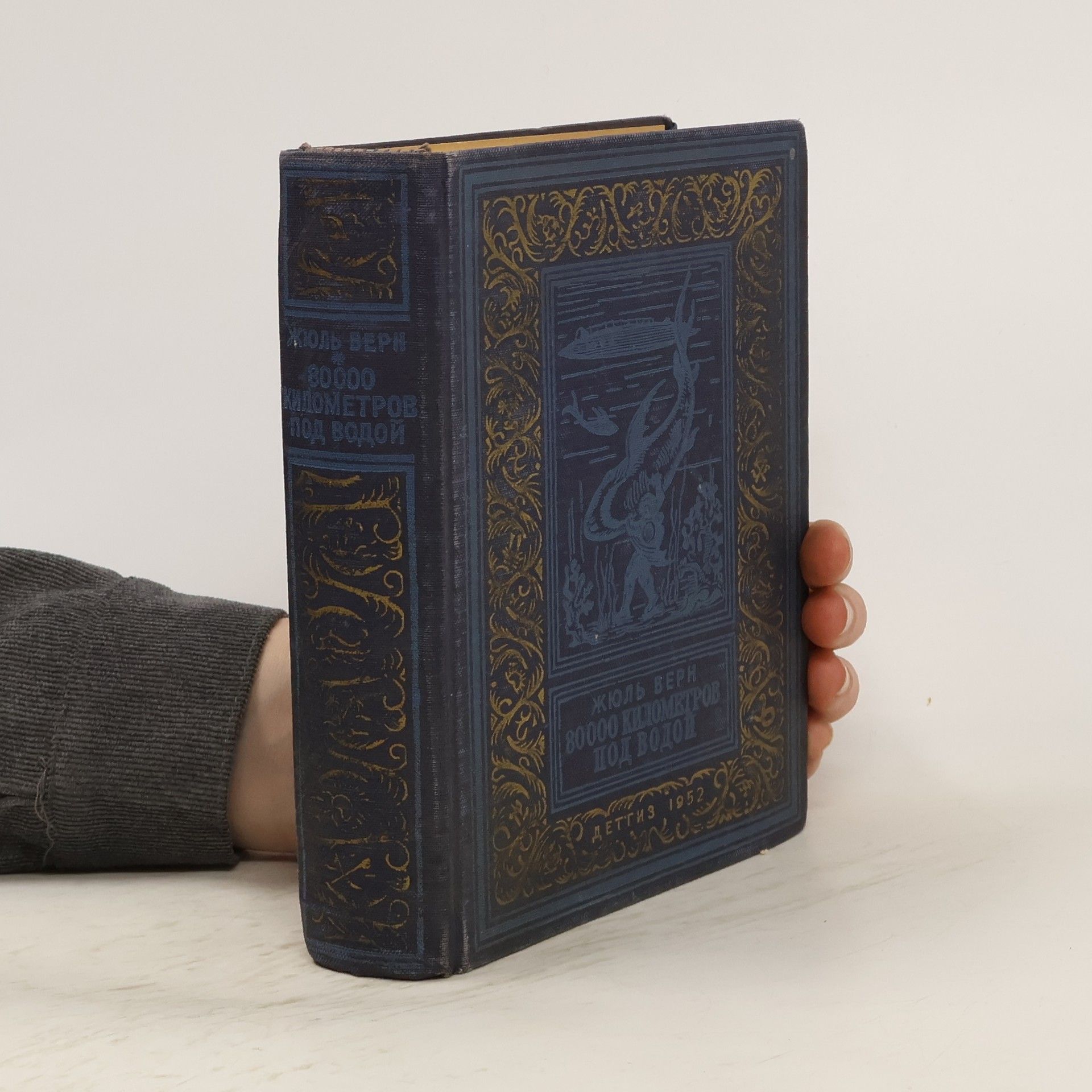 Jules Verne 80000 километров под водой