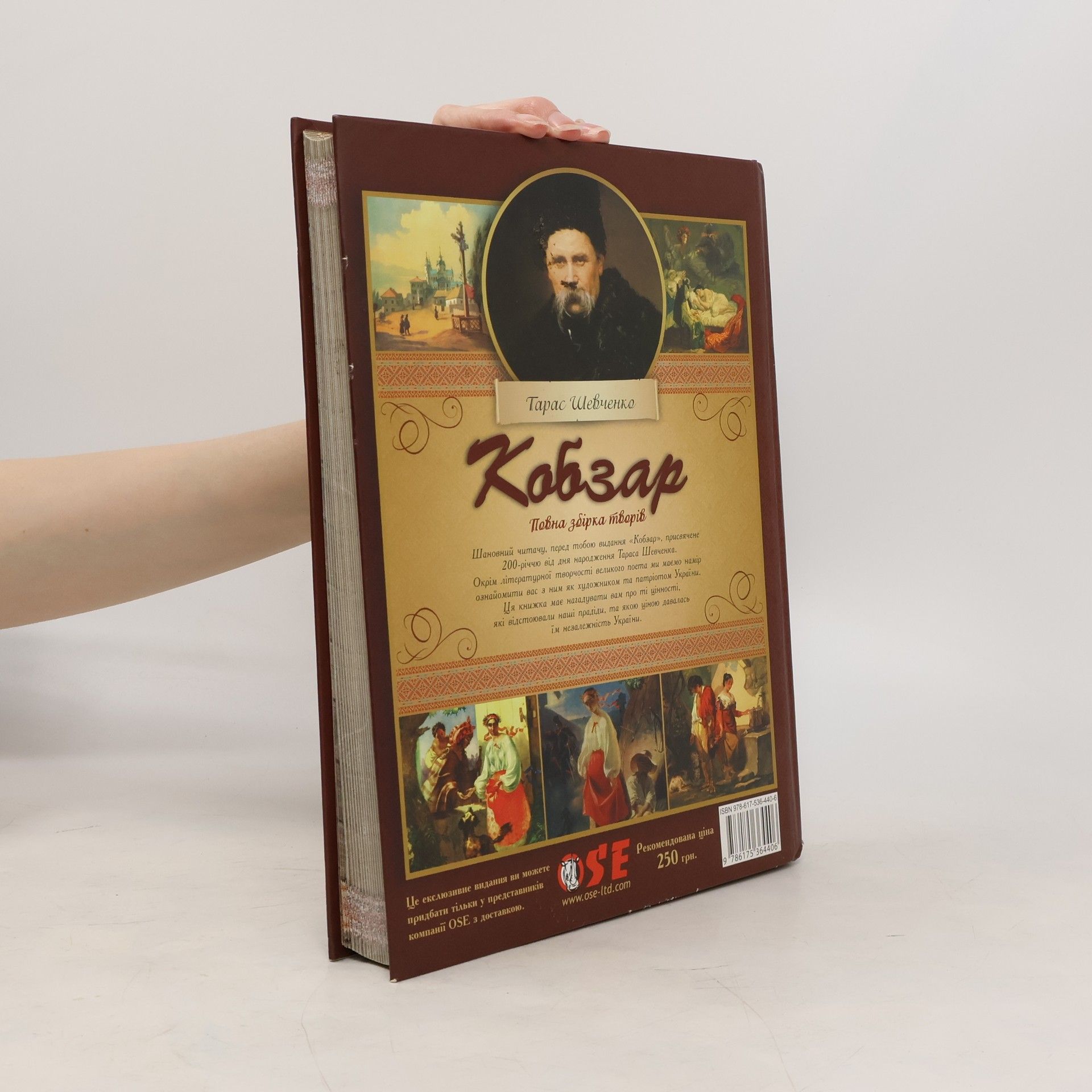 Ševčenko Taras Кобзар