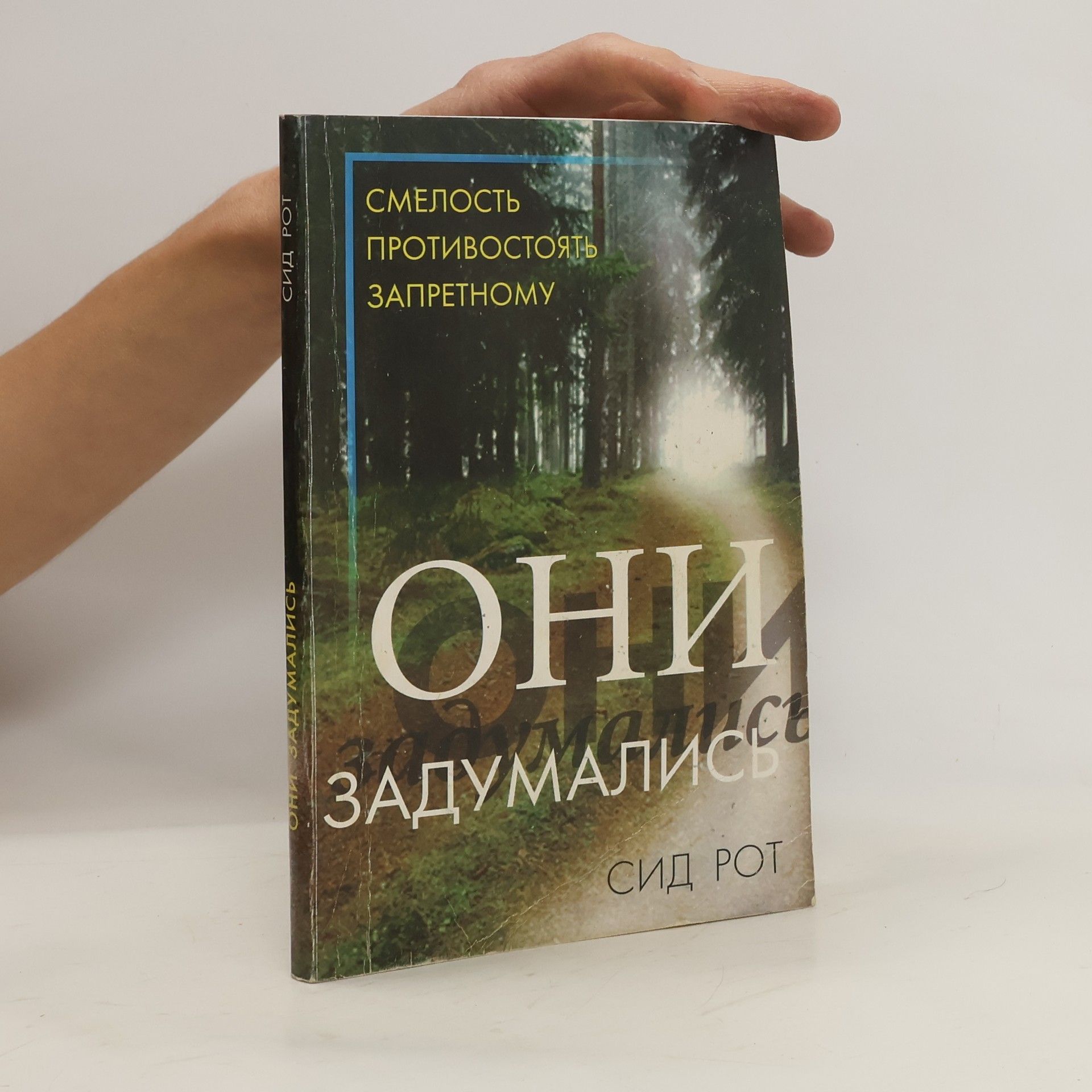 Sid Roth Они задумались
