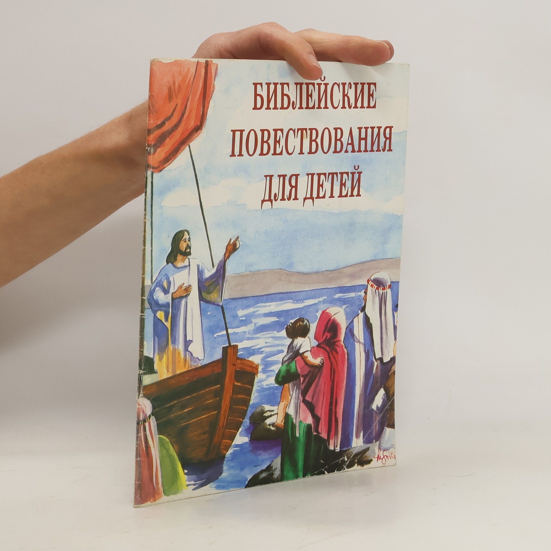 Autorenkollektiv Библейские повествования для детей