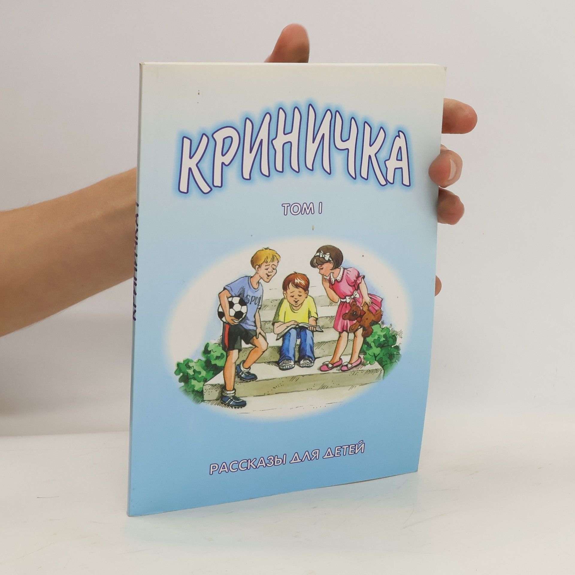 Autorenkollektiv Криничка