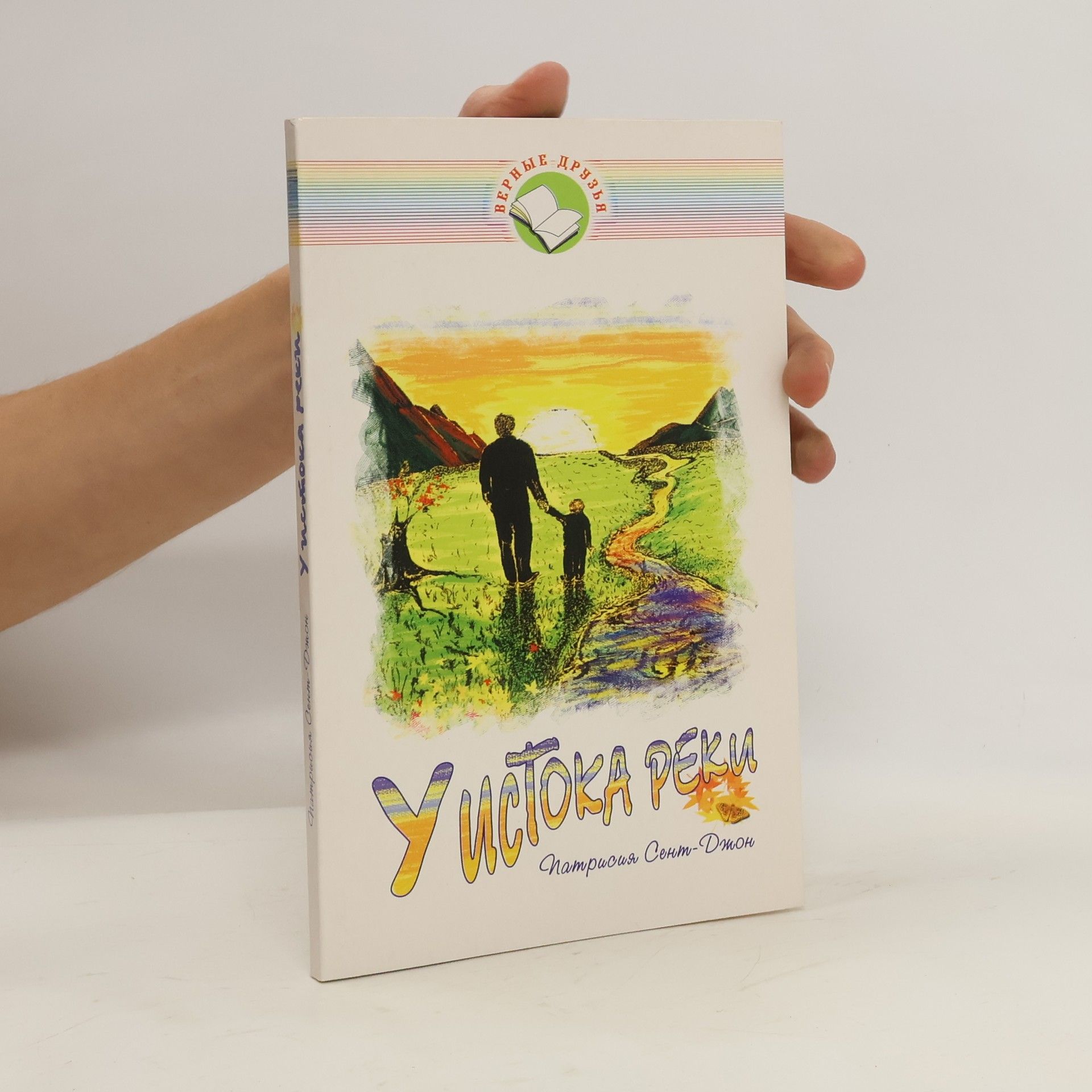 Настоящая дружба