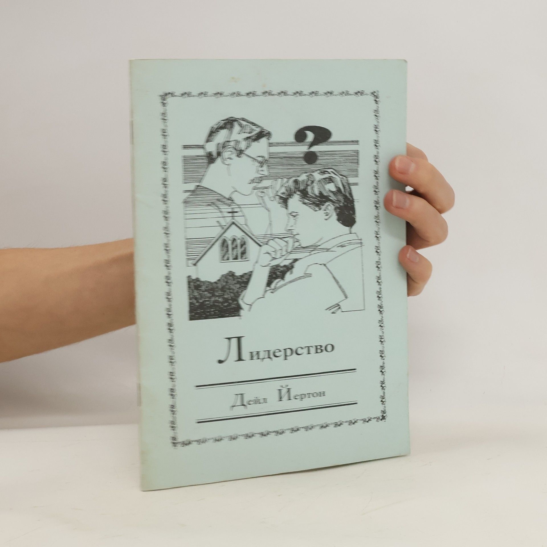 Deĭl Ĭerton Лидерство