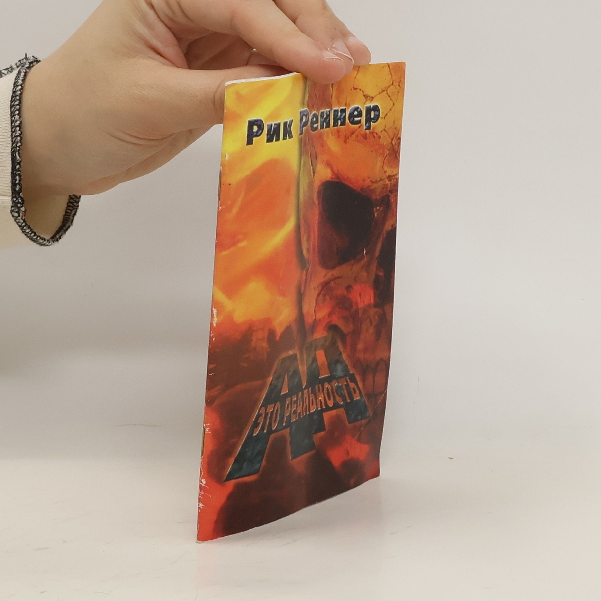 Autorenkollektiv Ад - это реальность