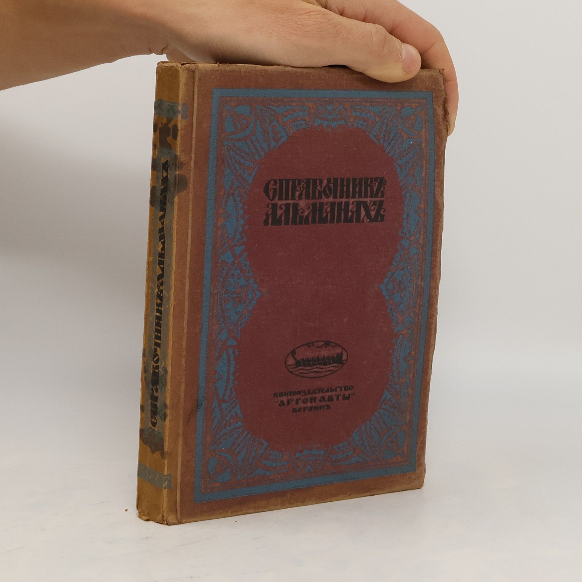 G. V. Frank Справочникъ альманахъ