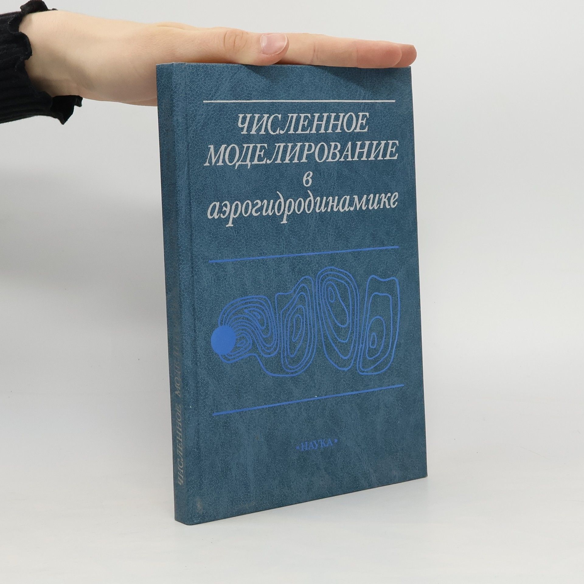 kolektiv Численное моделирование аэрогидродинамике