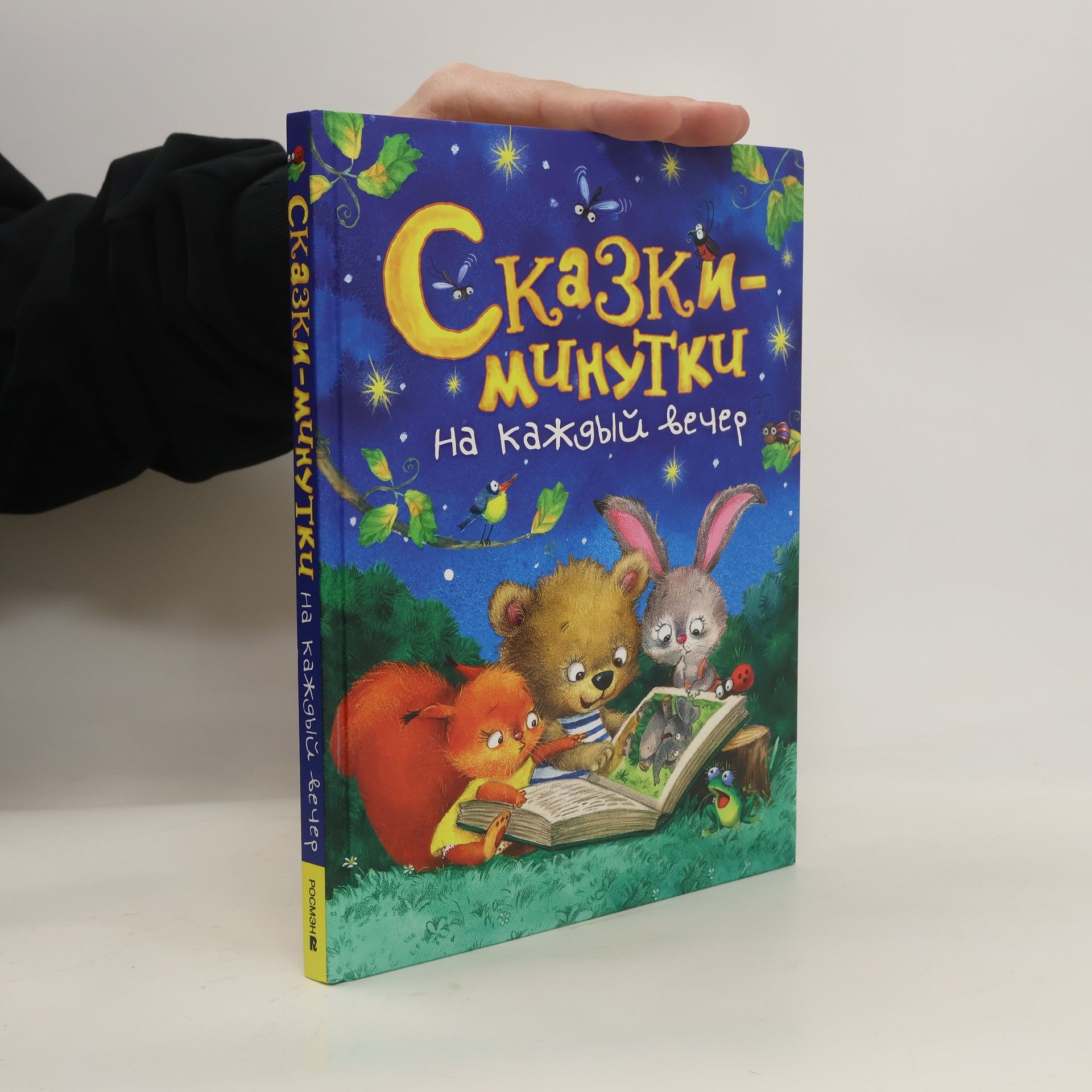 Autorenkollektiv Сказки-минутки на каждый вечер