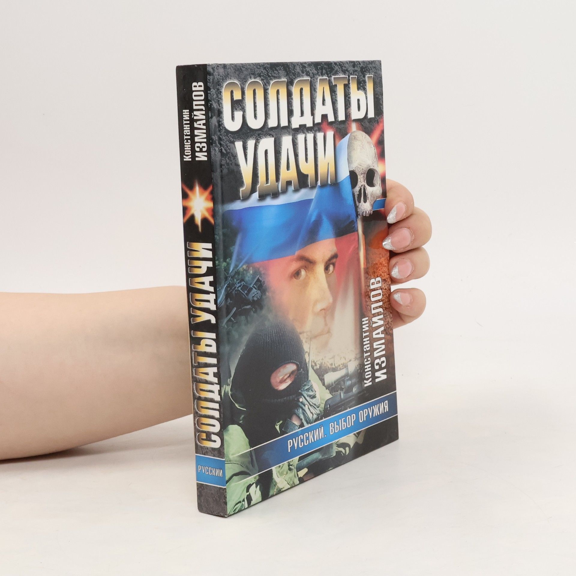 Konstantin Izmaylov Русский