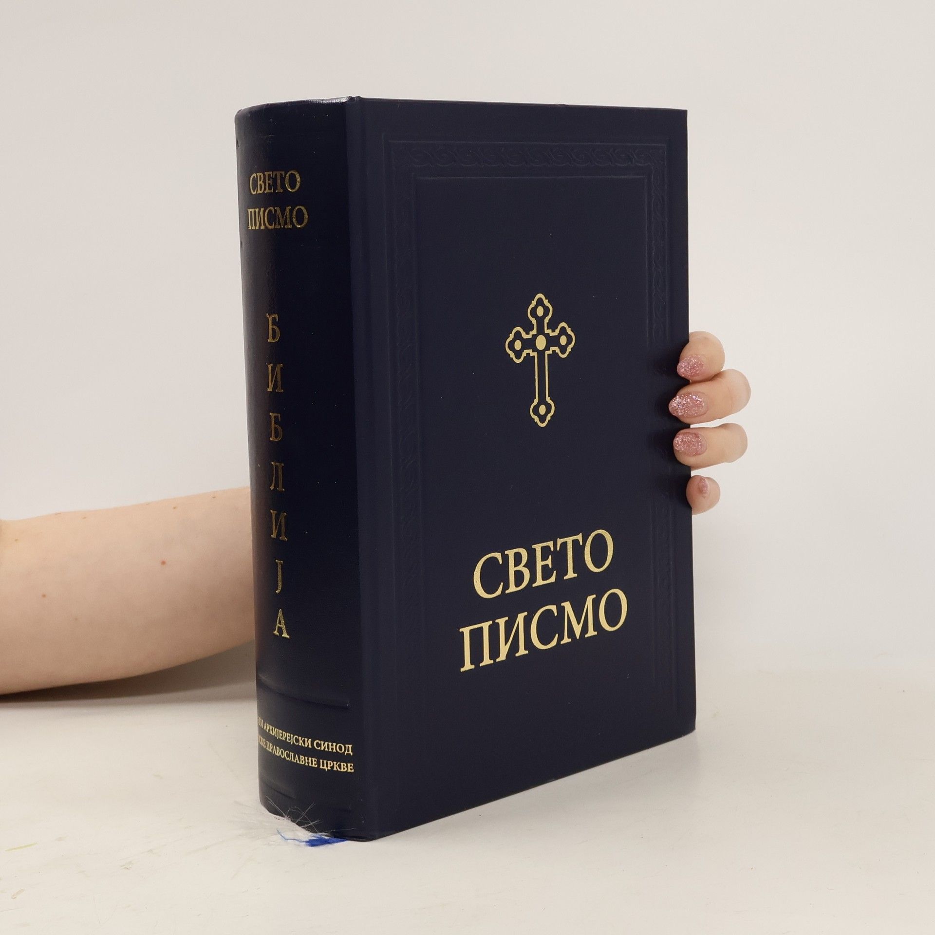 kolektiv Библија. Свето писмо / Biblija. Sveto pismo