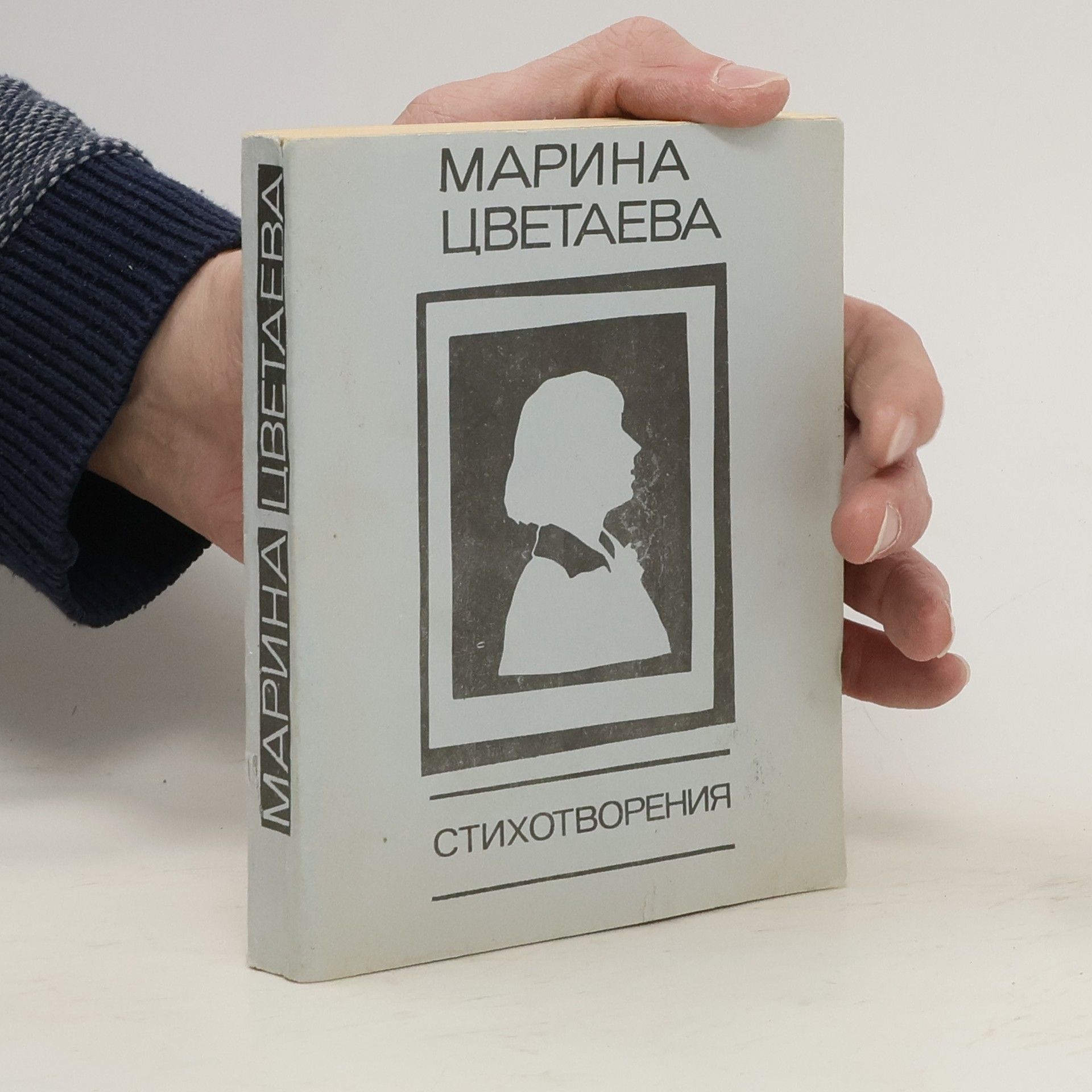 Marina Ivanovna Cvetajeva Стихотворения