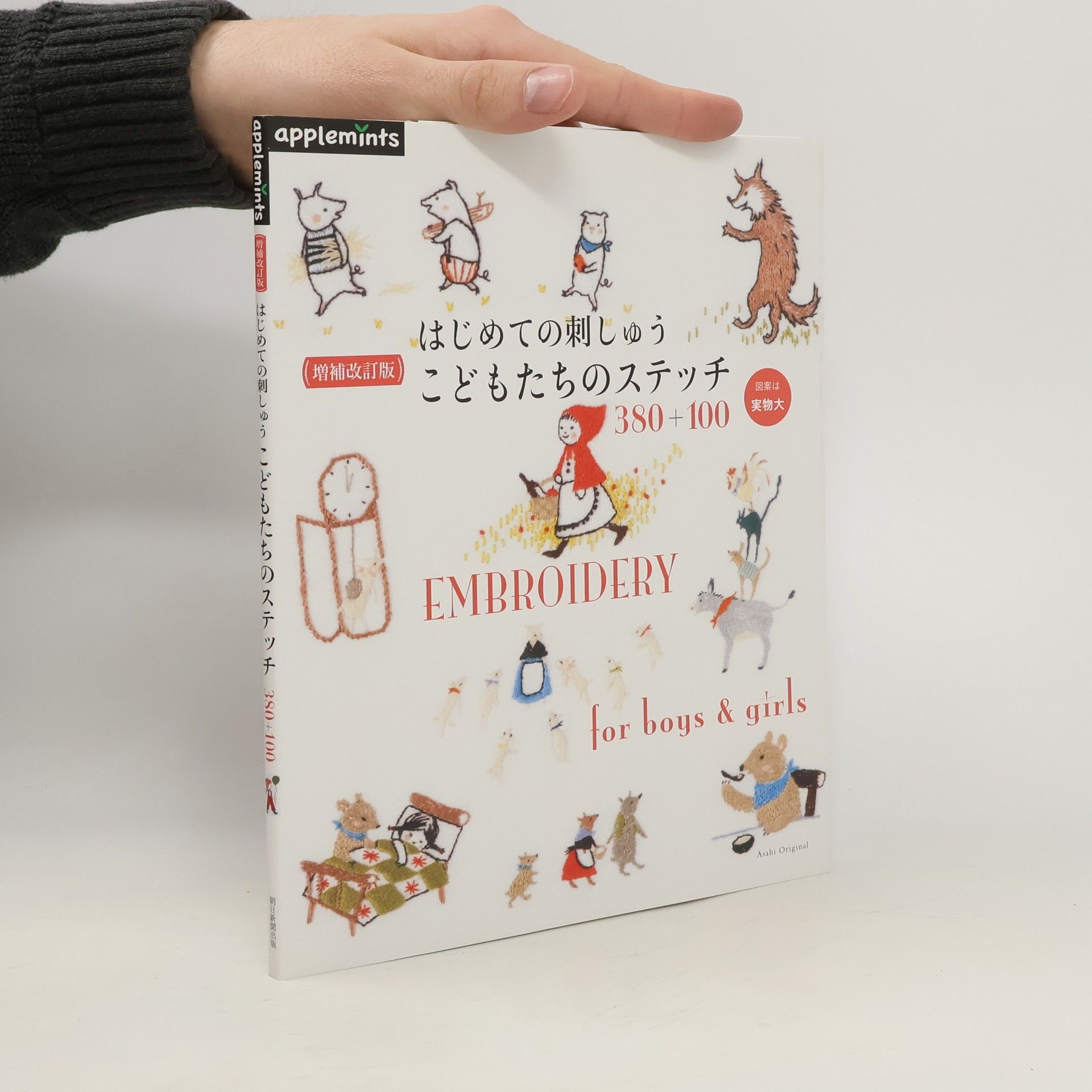 Autorenkollektiv はじめての刺しゅうこどもたちのステッチ
