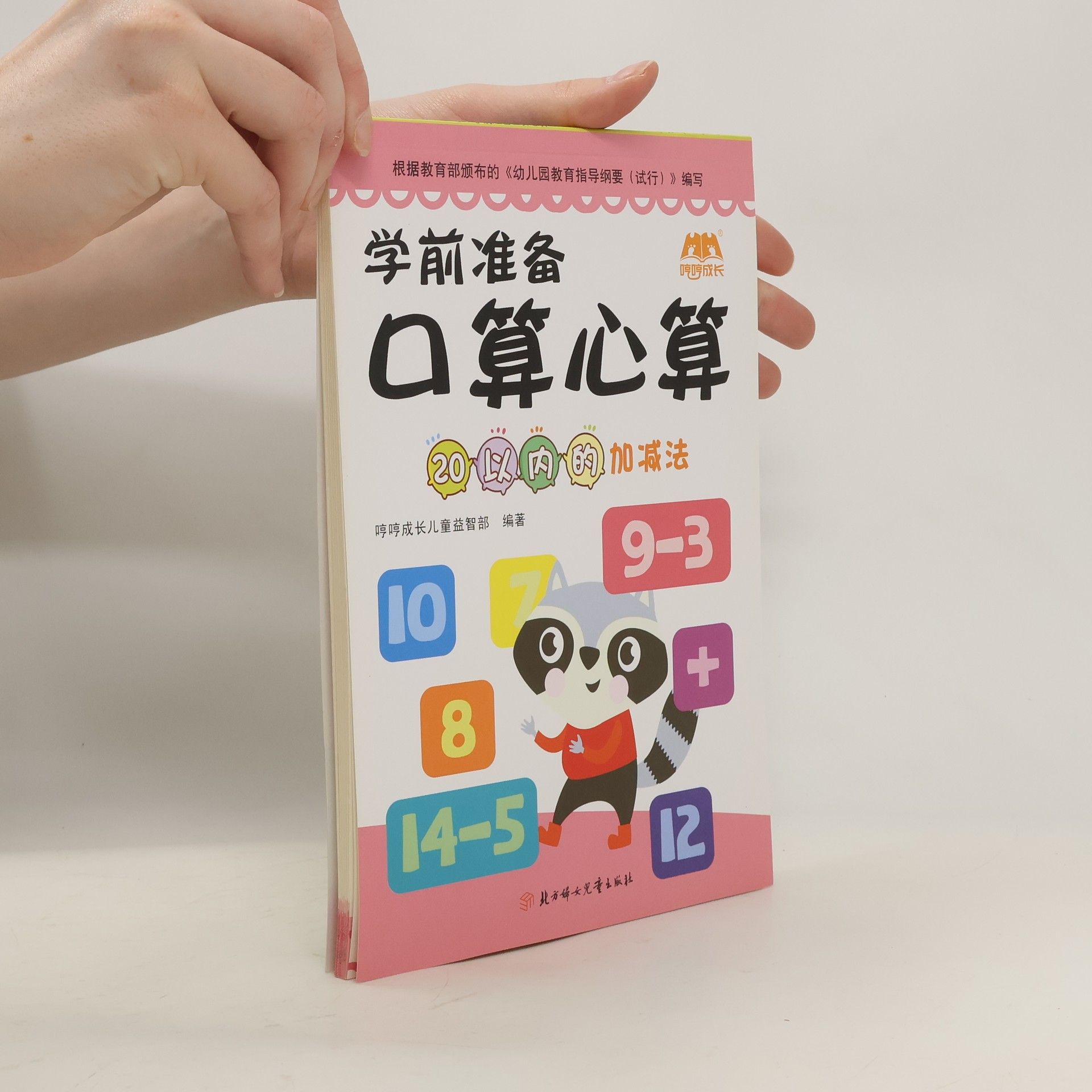 kolektiv 学前准备 口算心算