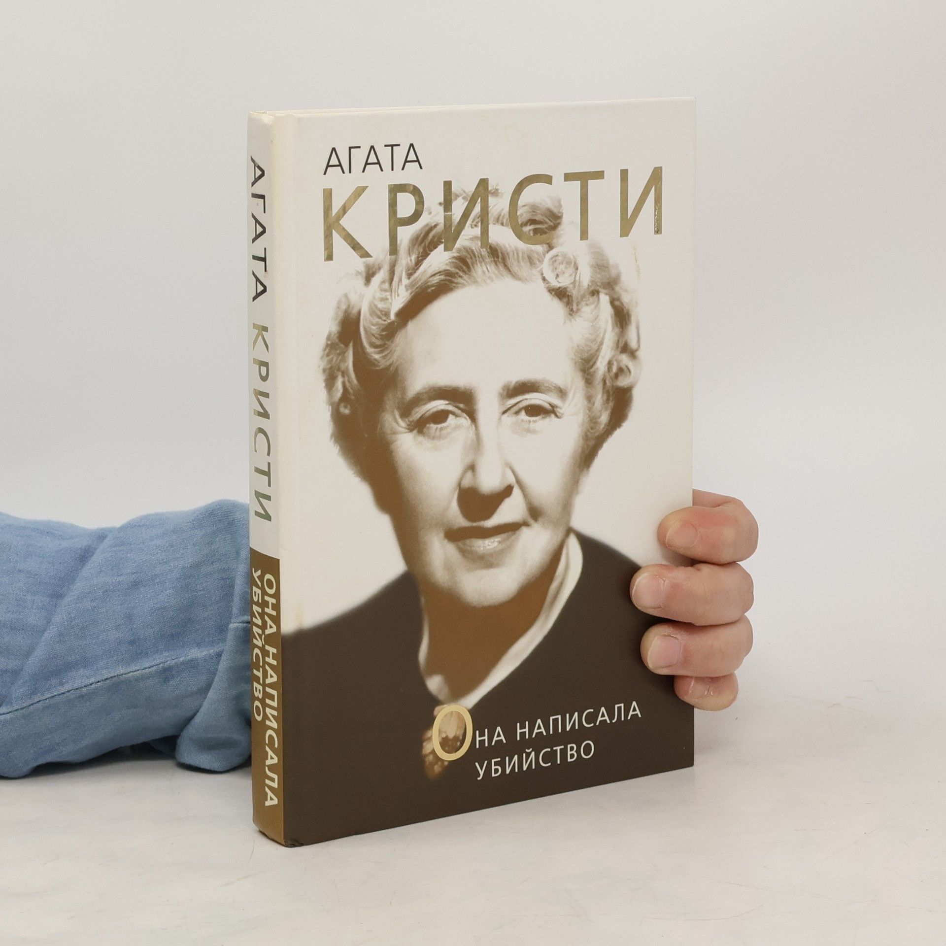 Кристи Агата (Kristi Agata) Она написала убийство
