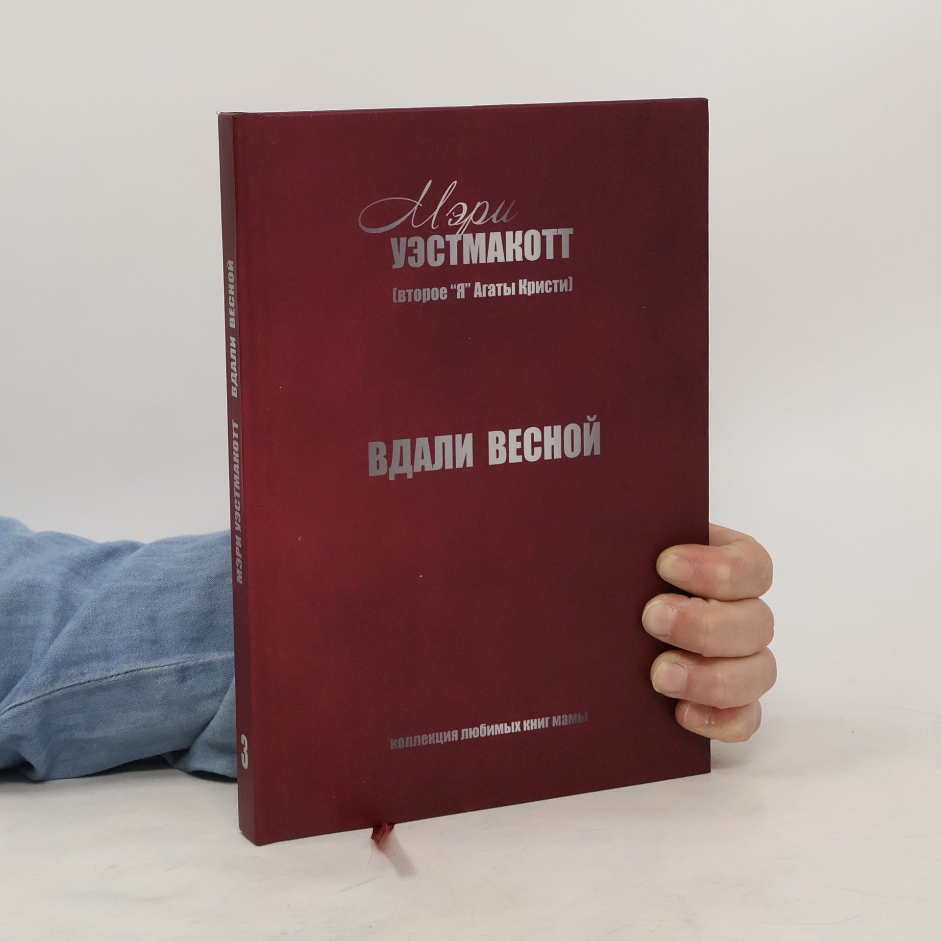 Вдали Весной