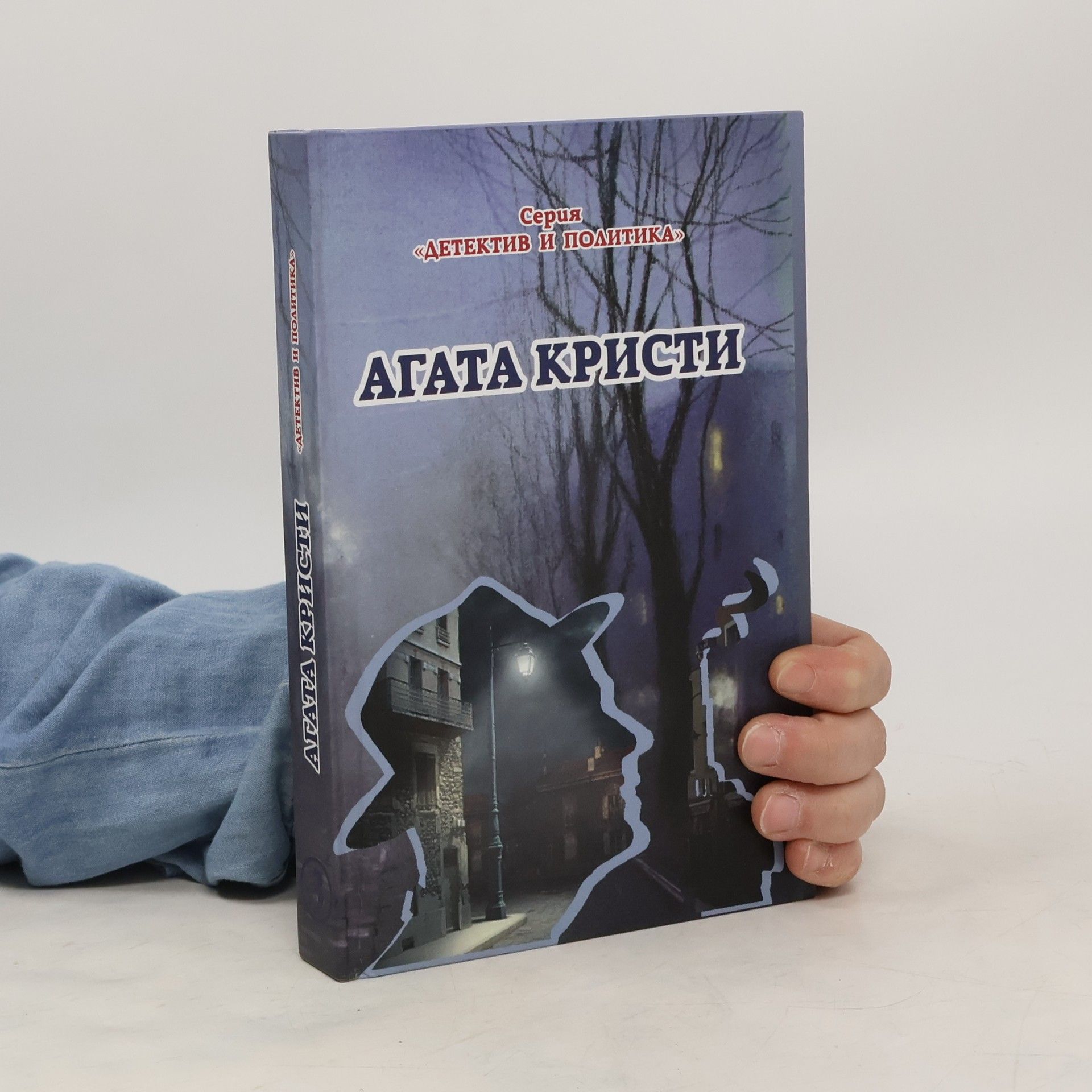 Кристи Агата (Kristi Agata) Сочинения. Т. 3