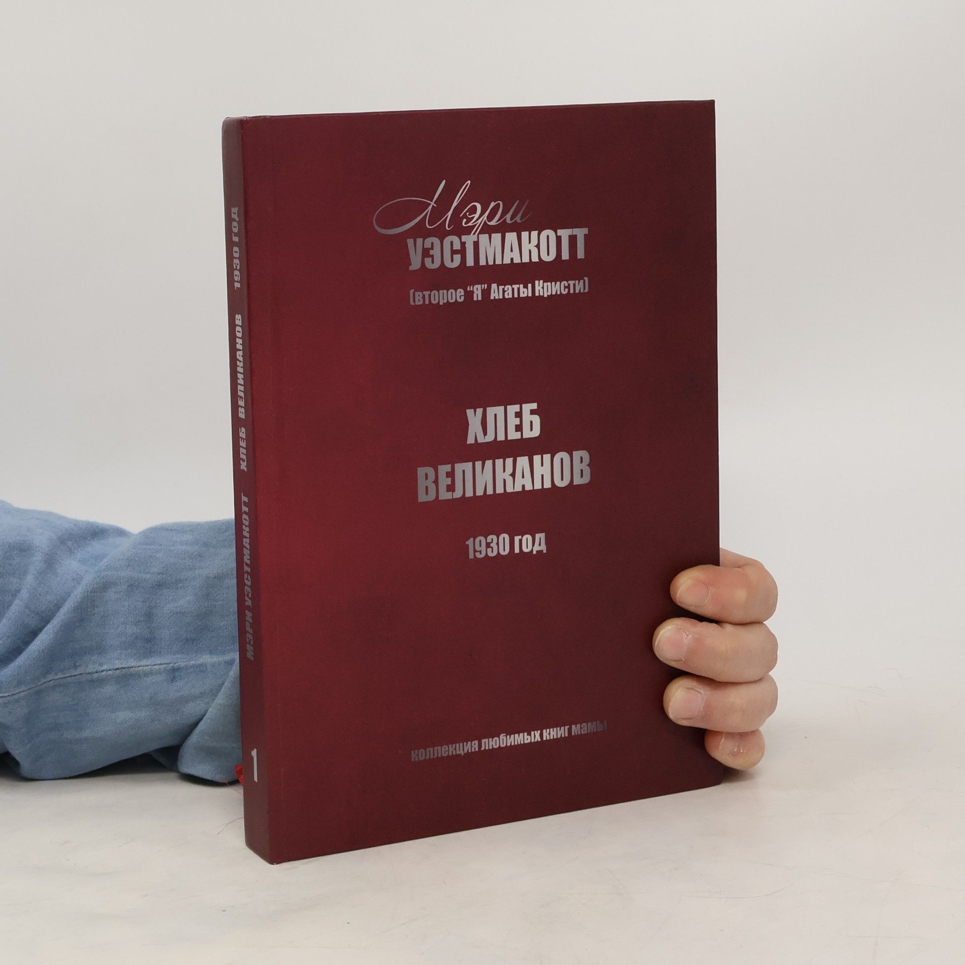 Хлеб великанов