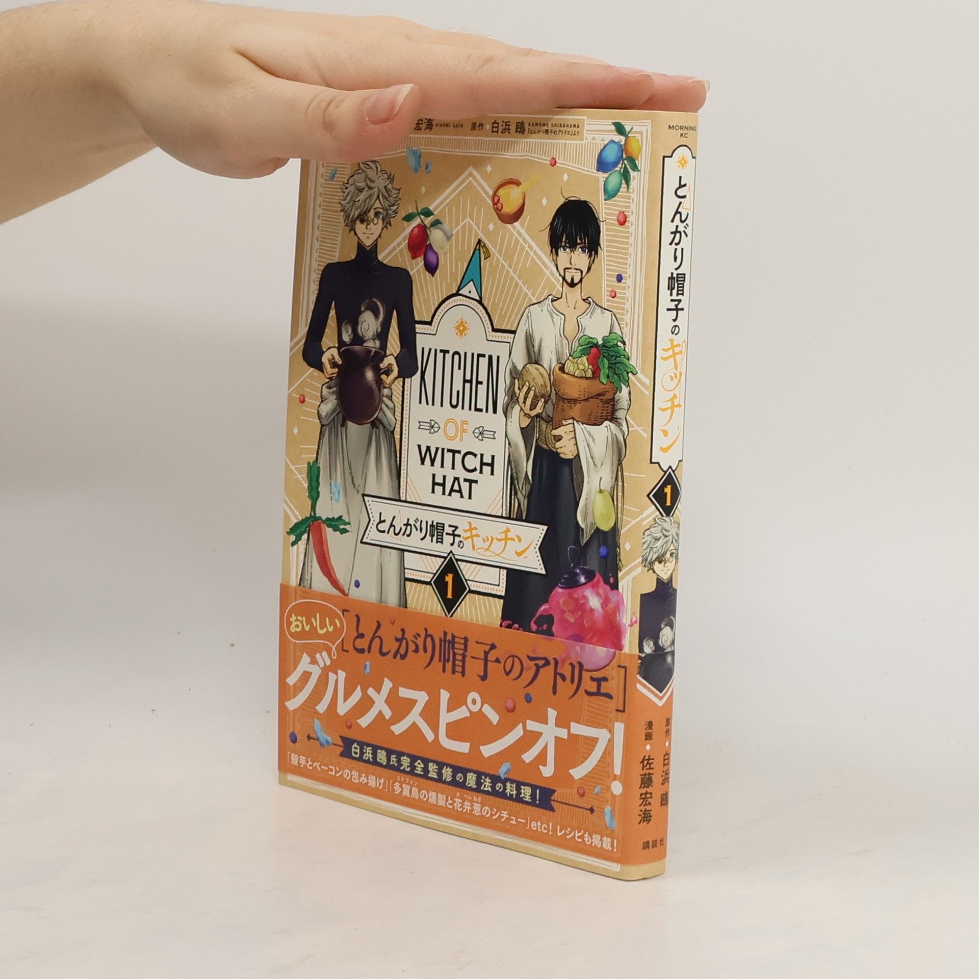 とんがり帽子のキッチン 1